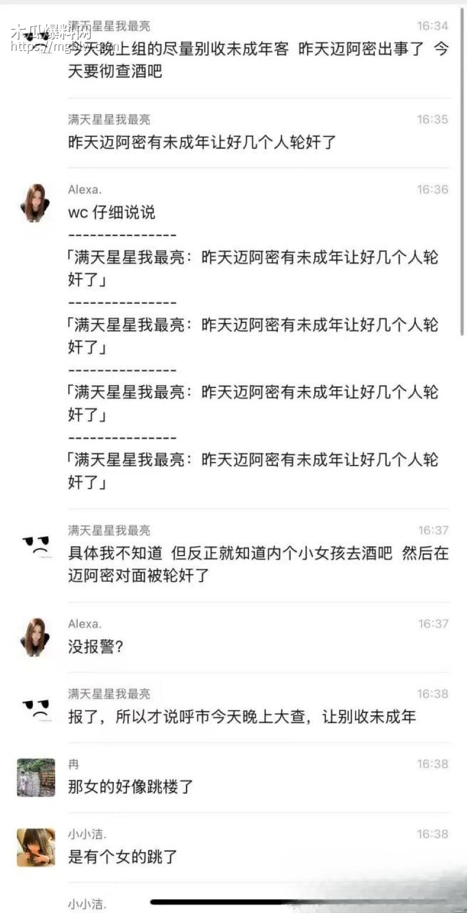 内蒙古迈阿密酒吧惊天血案 8