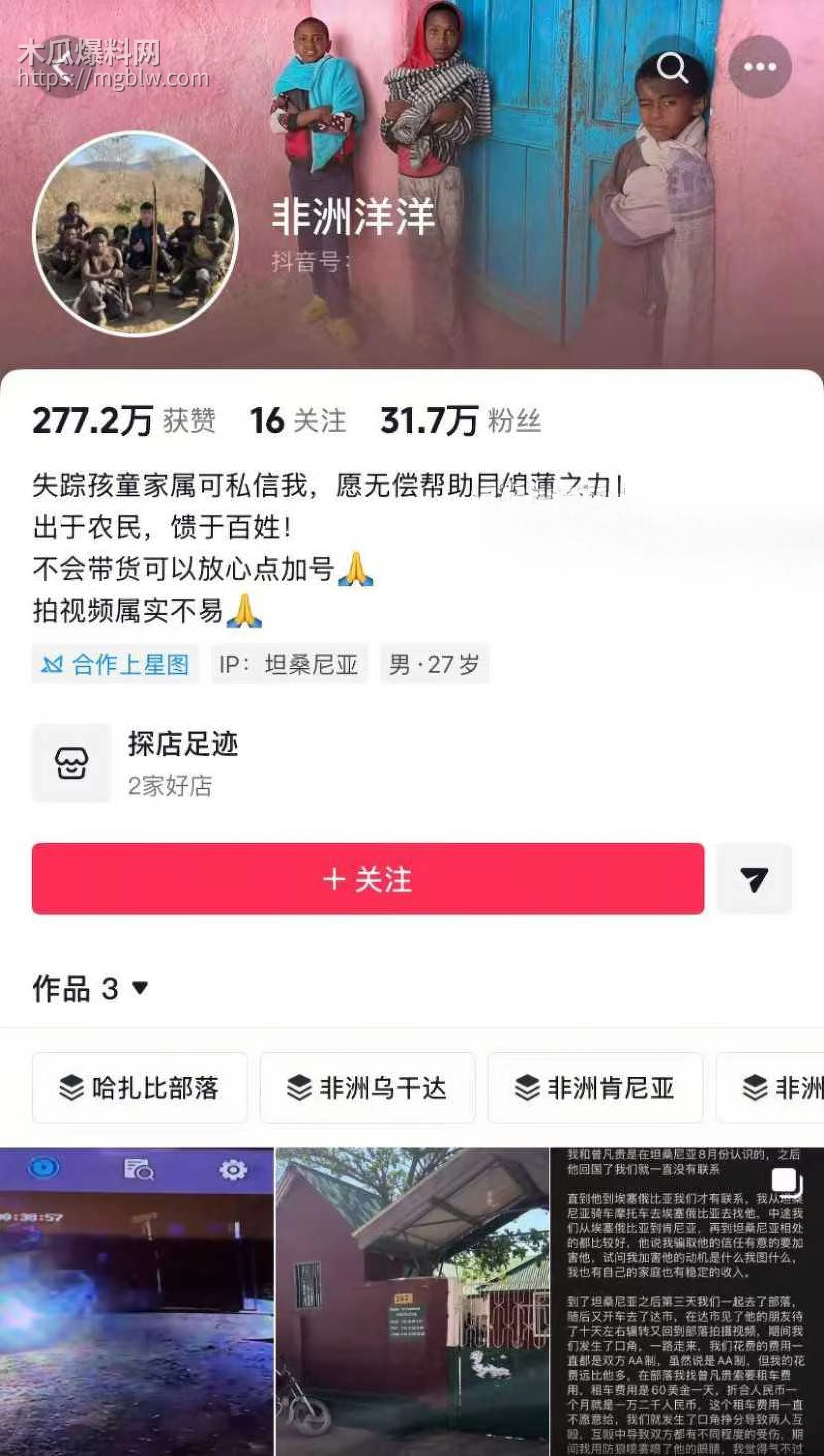 非洲洋洋 诱骗绑架博主曾凡贵 1 拷贝