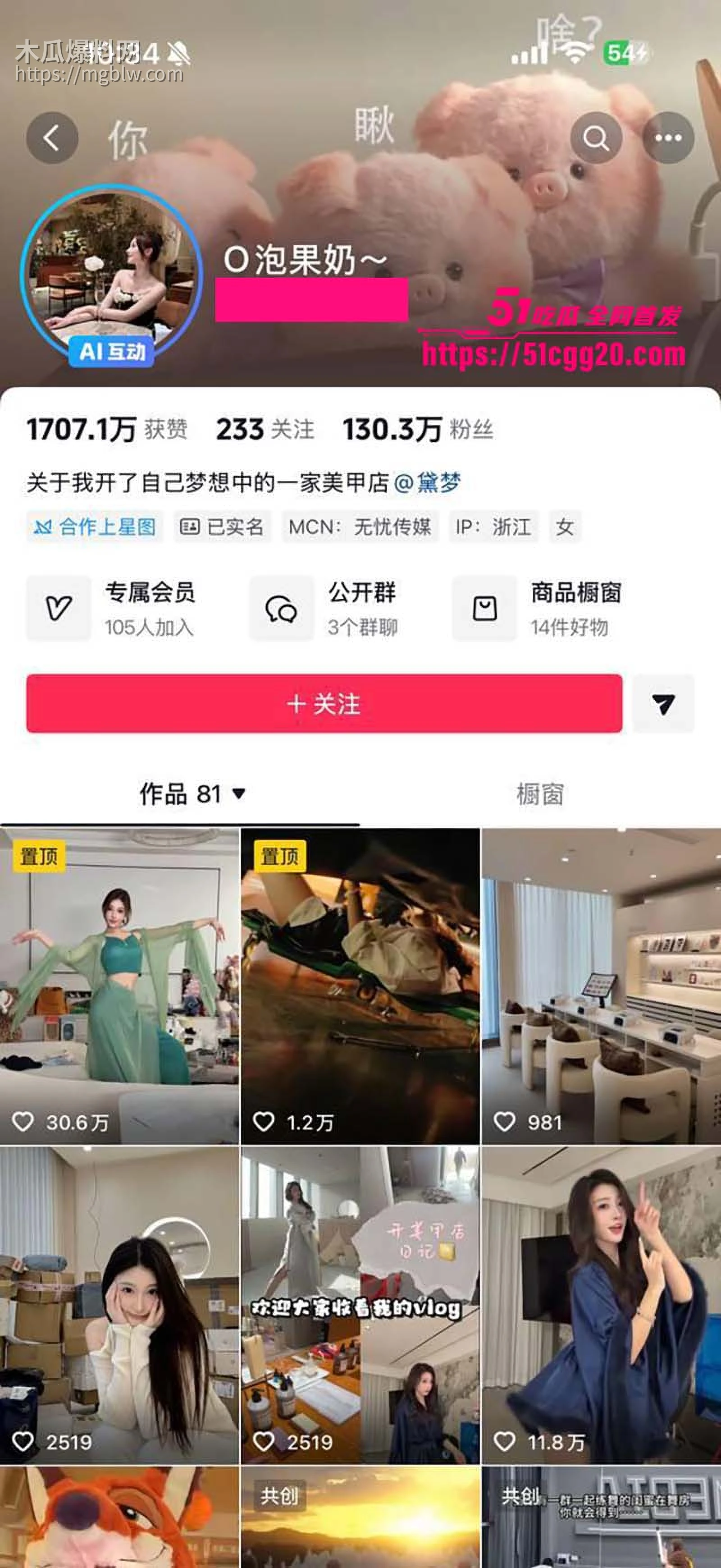 抖音百万粉丝女网红1