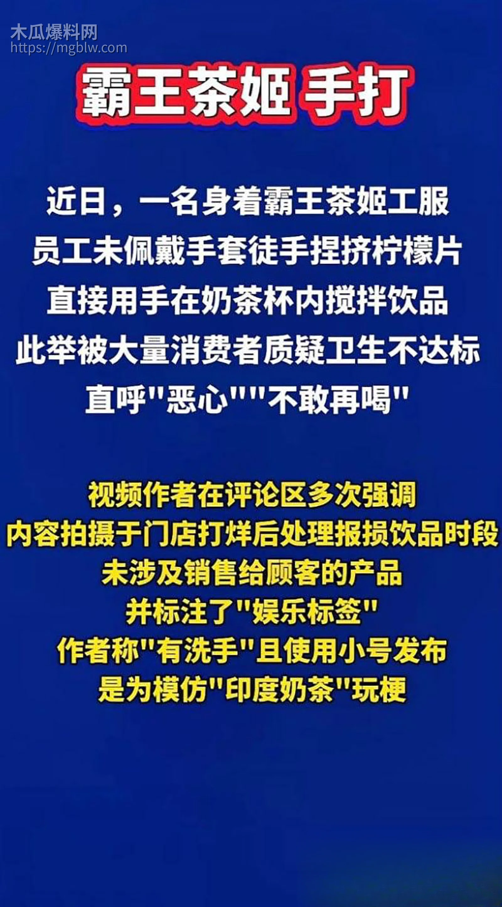 霸王茶姬手打柠檬茶事件6