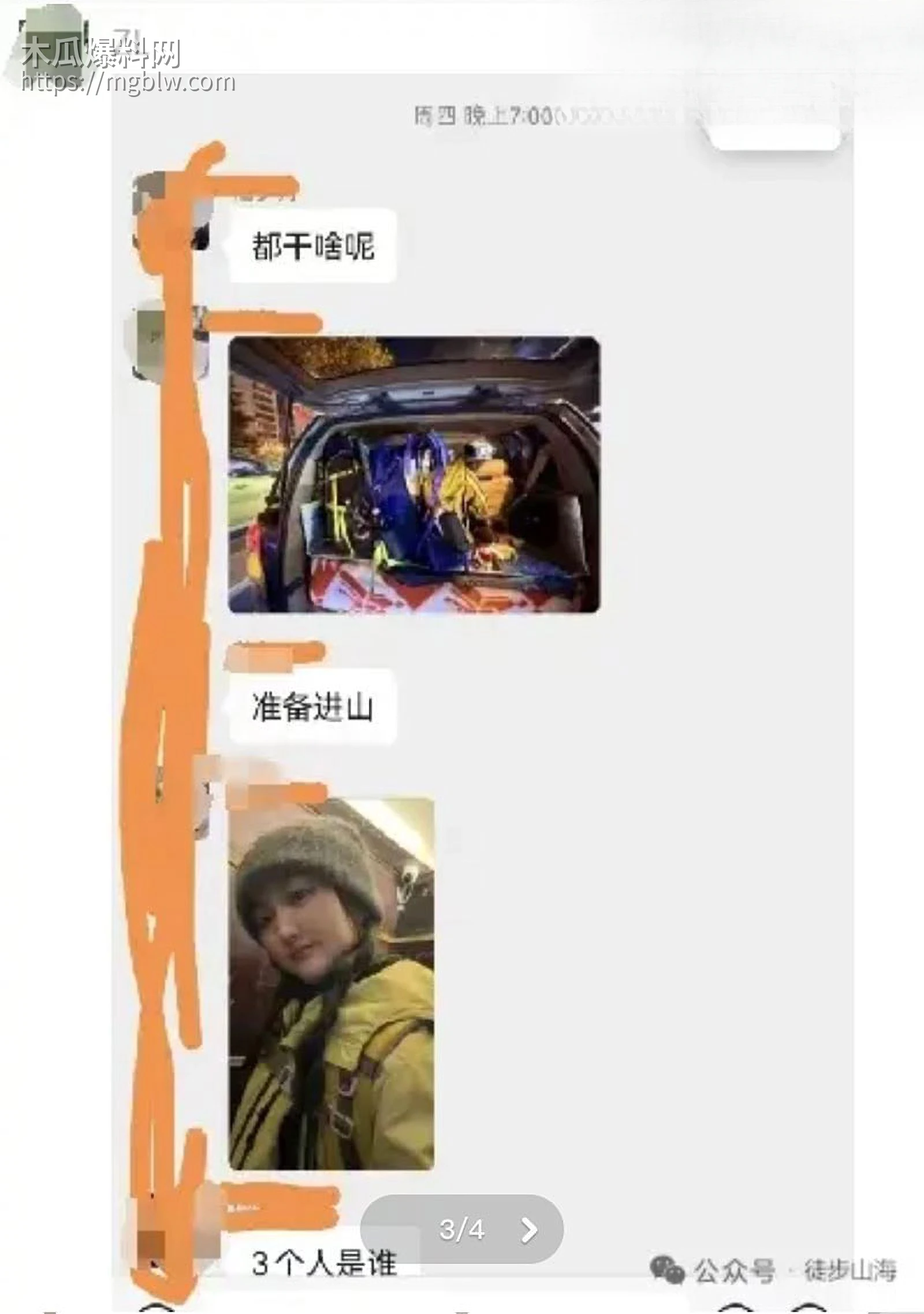 5人元旦穿越鳌太线4人失联超2天5