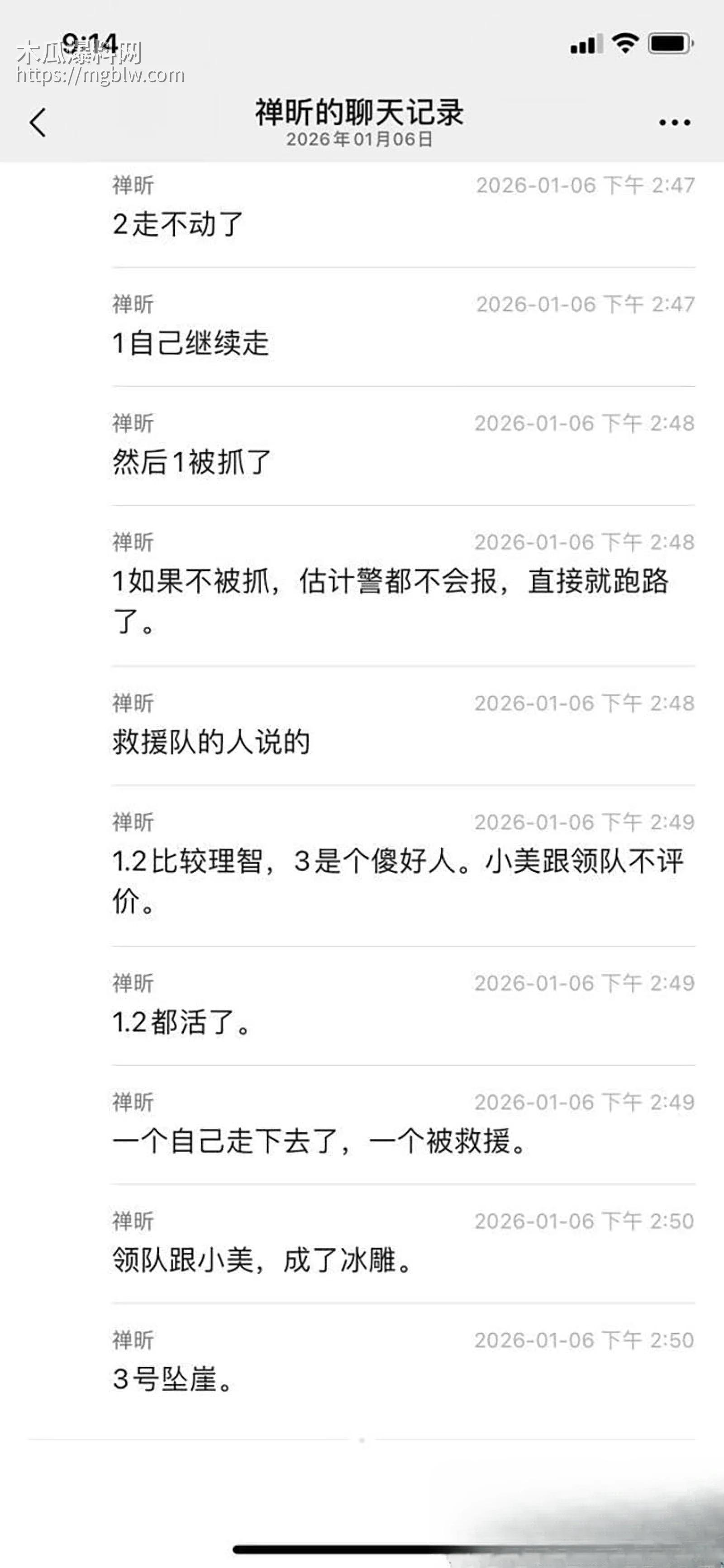 5人元旦穿越鳌太线4人失联超2天9