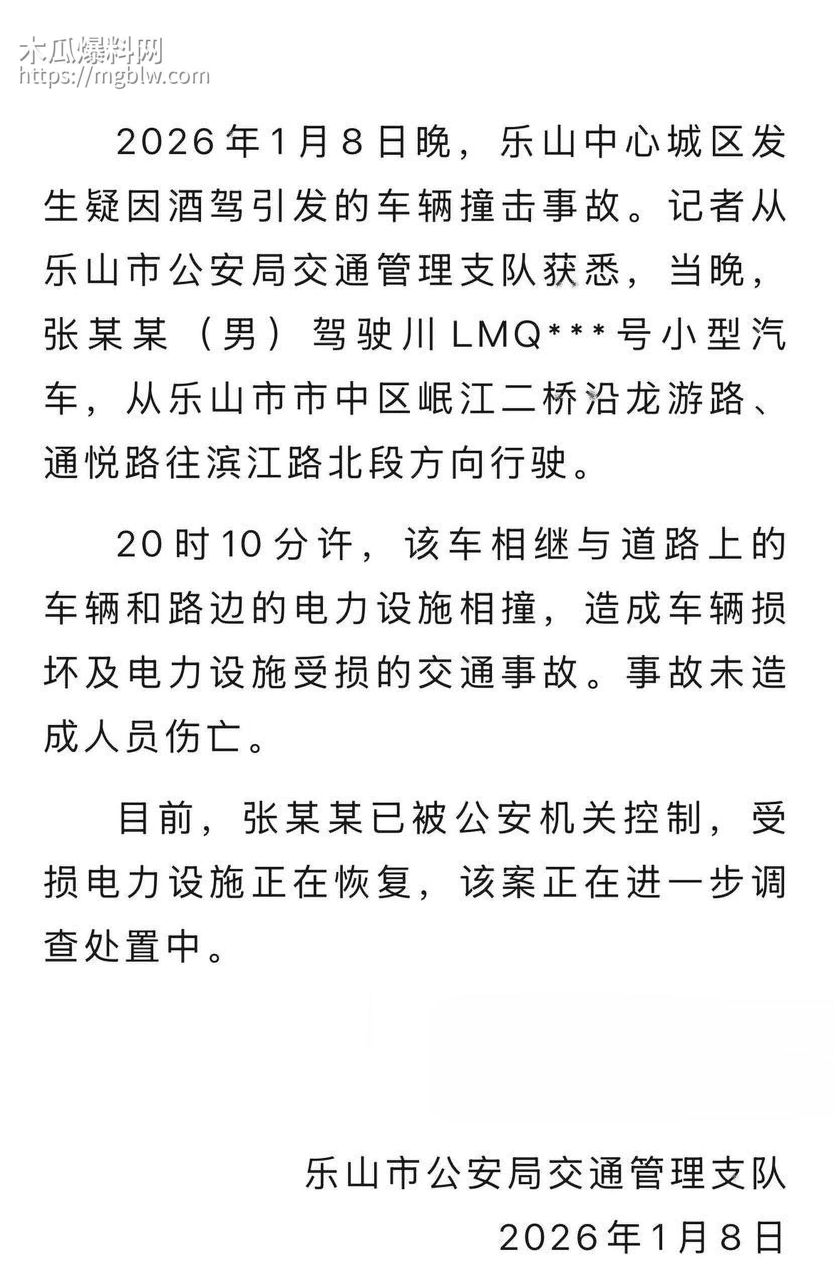 乐山酒驾车祸视频流出 9 拷贝