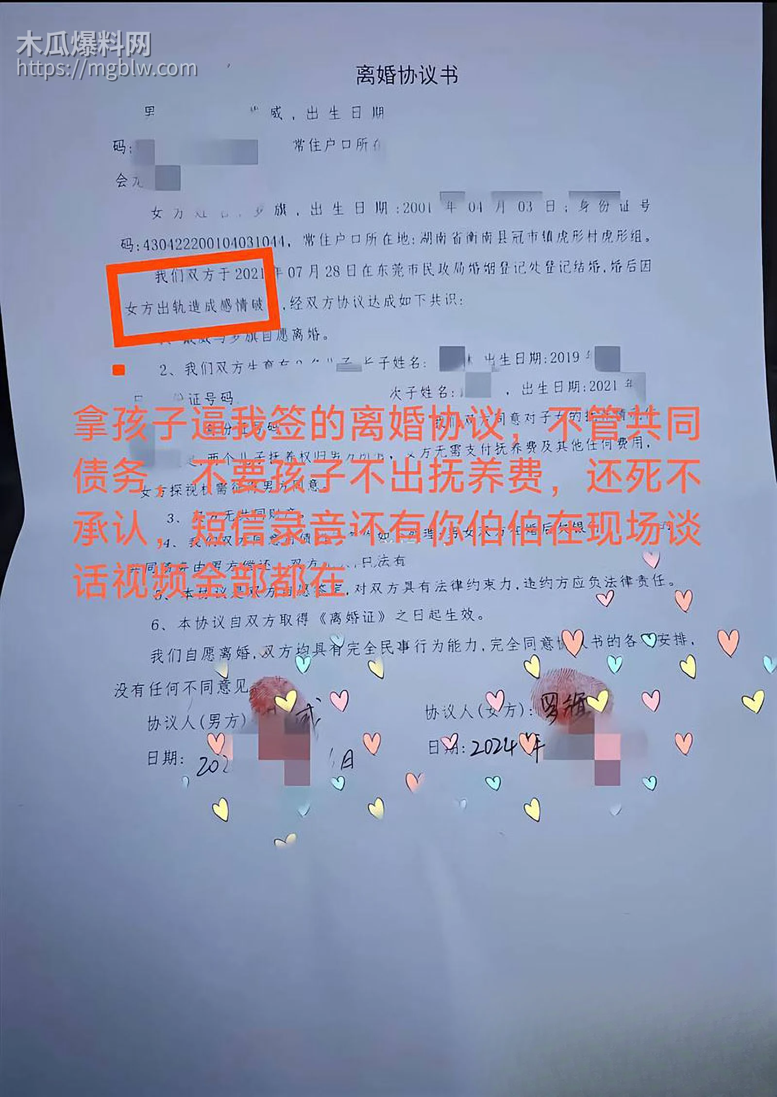 被老婆告强奸7