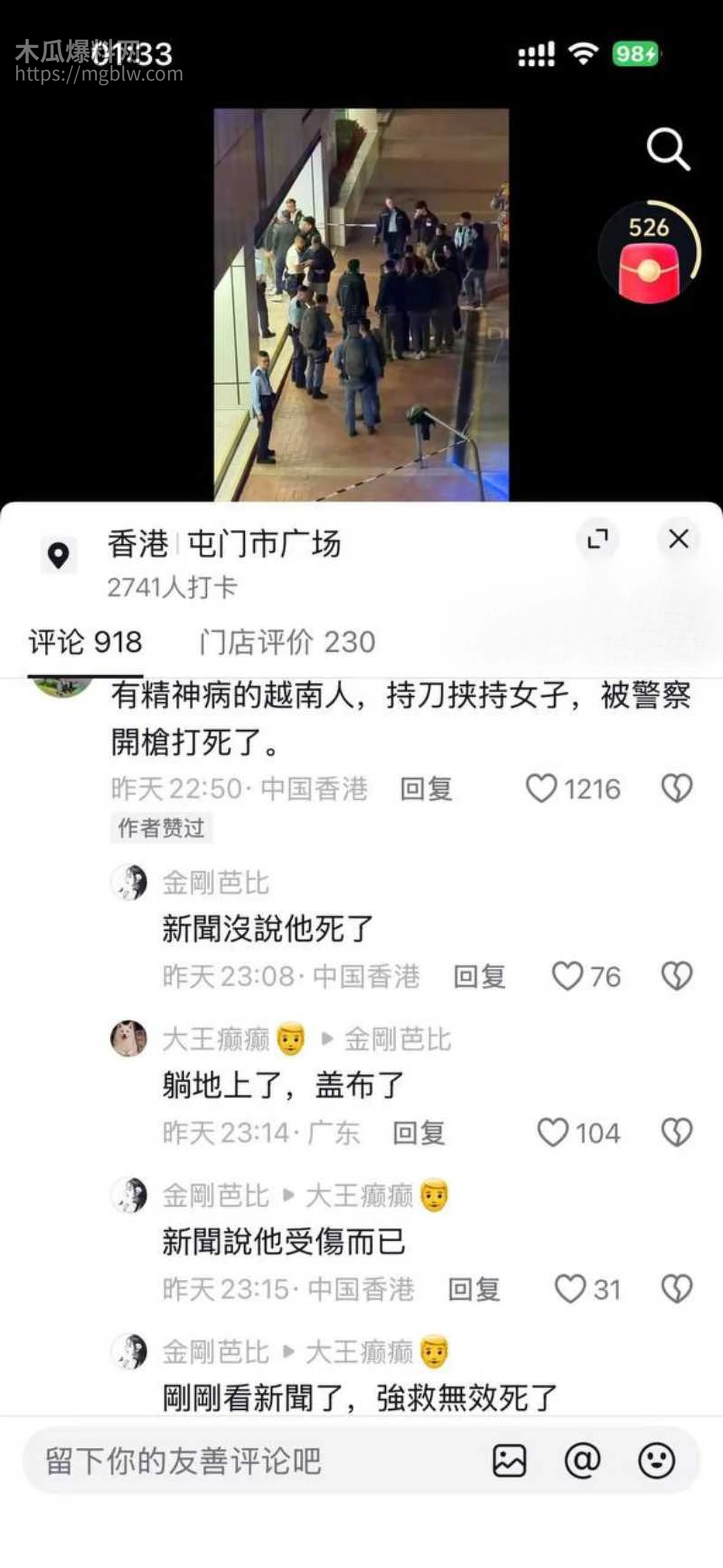 香港屯门市广场持刀伤人事件01