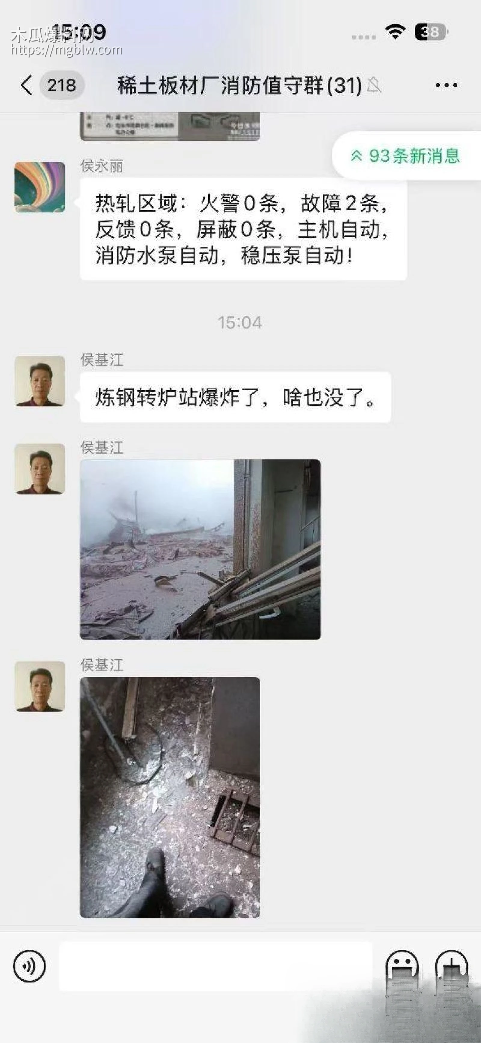包头市包钢板材厂发生重大爆炸事故 1