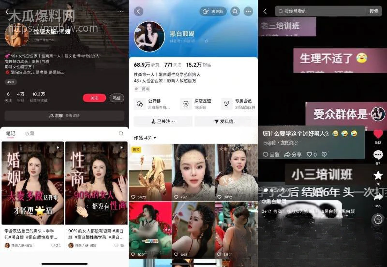 黑白颠性商学院导师周媛火爆出圈 3