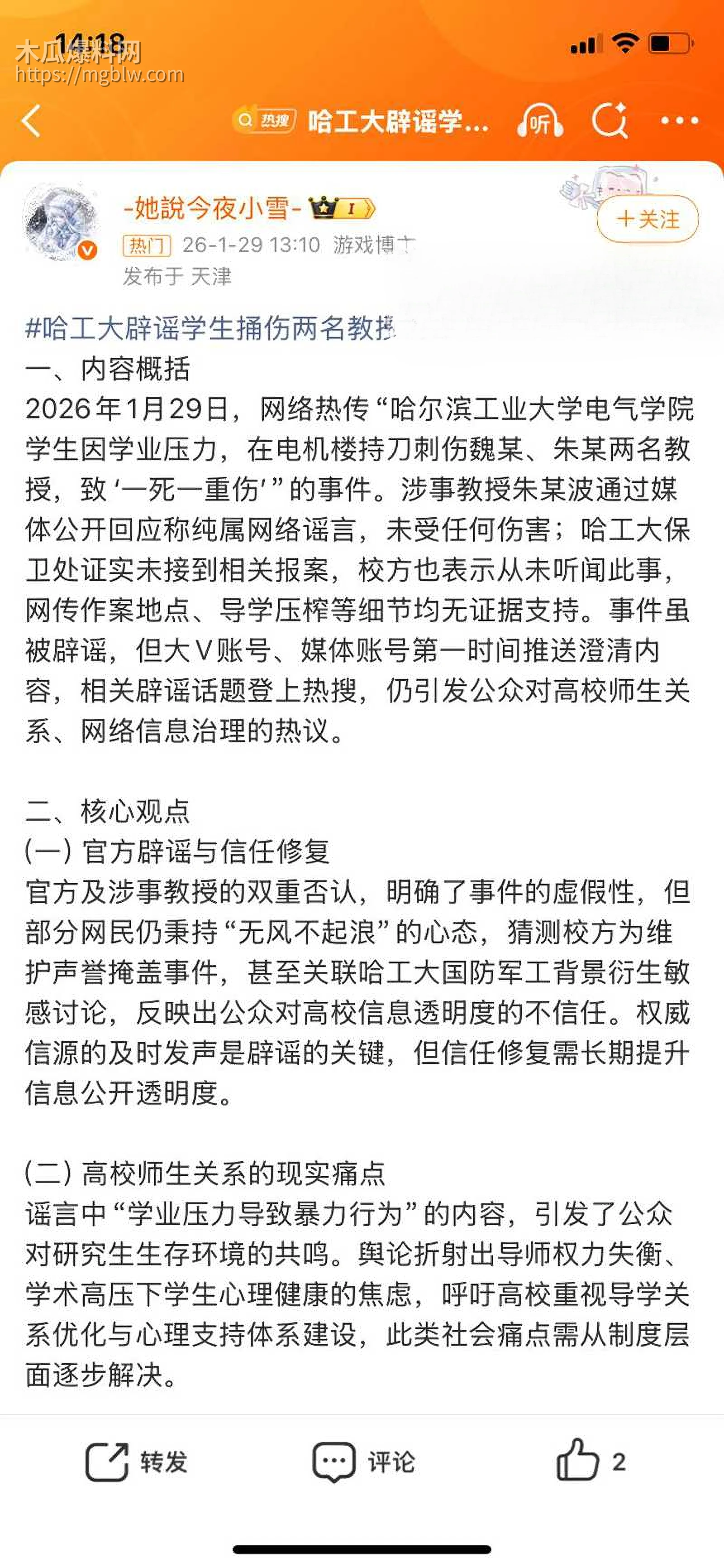 哈尔滨工业大学电气楼发生杀人惨案 11 拷贝