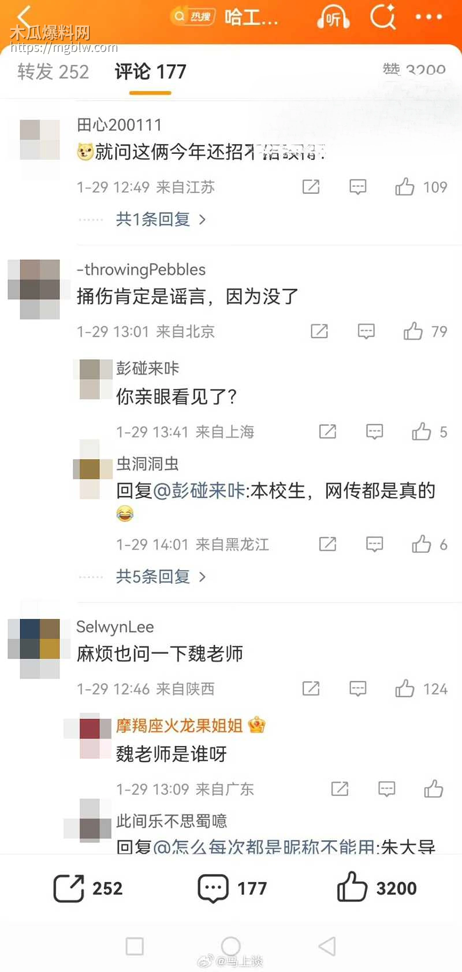 哈尔滨工业大学电气楼发生杀人惨案 13 拷贝