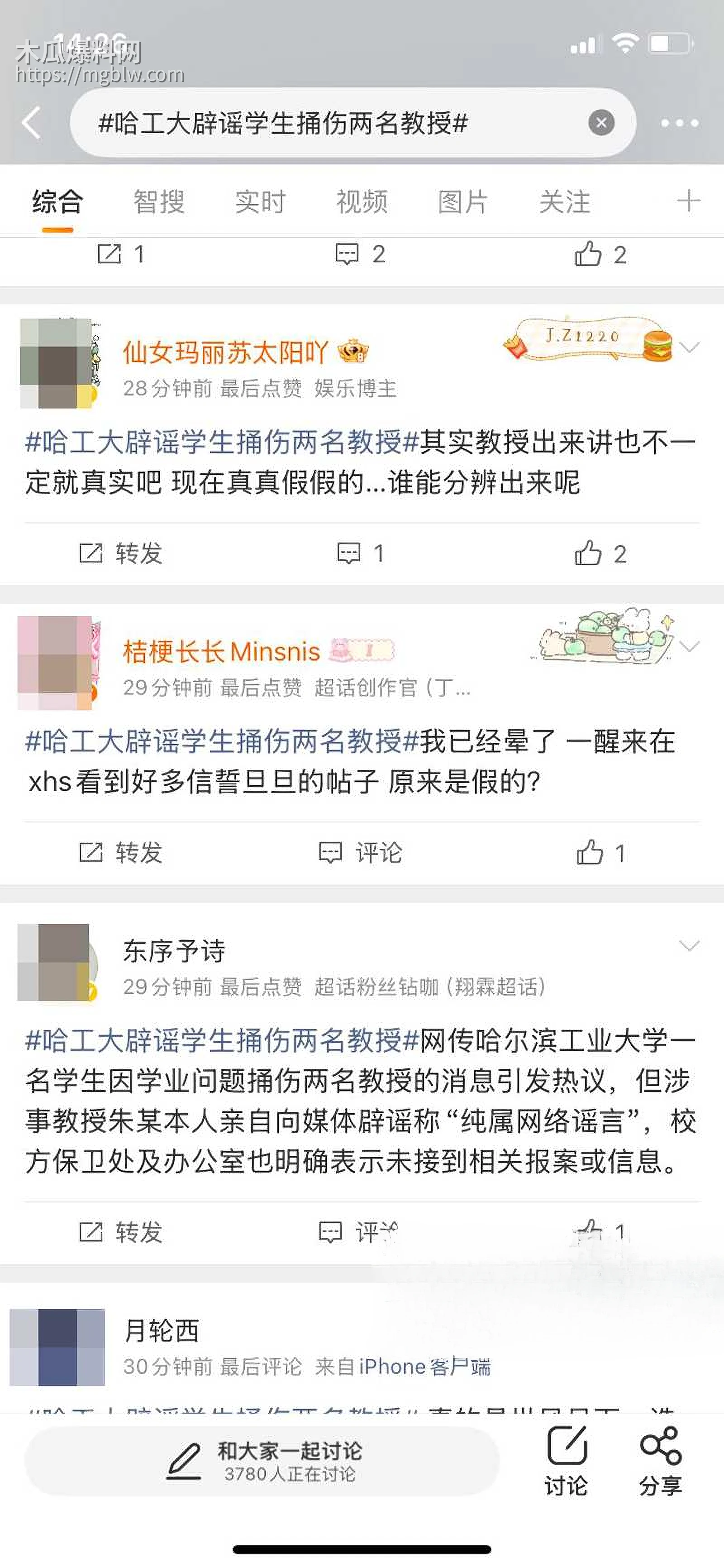 哈尔滨工业大学电气楼发生杀人惨案 15 拷贝