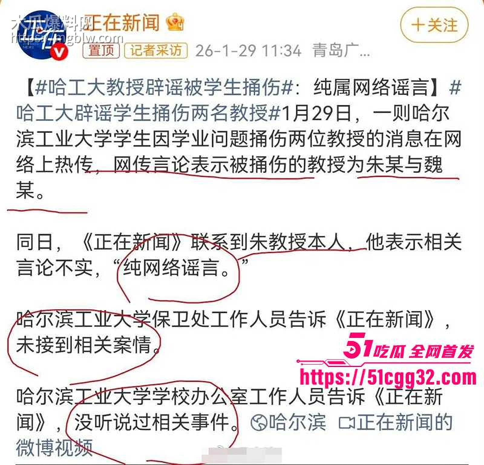 哈尔滨工业大学电气楼发生杀人惨案 9 拷贝