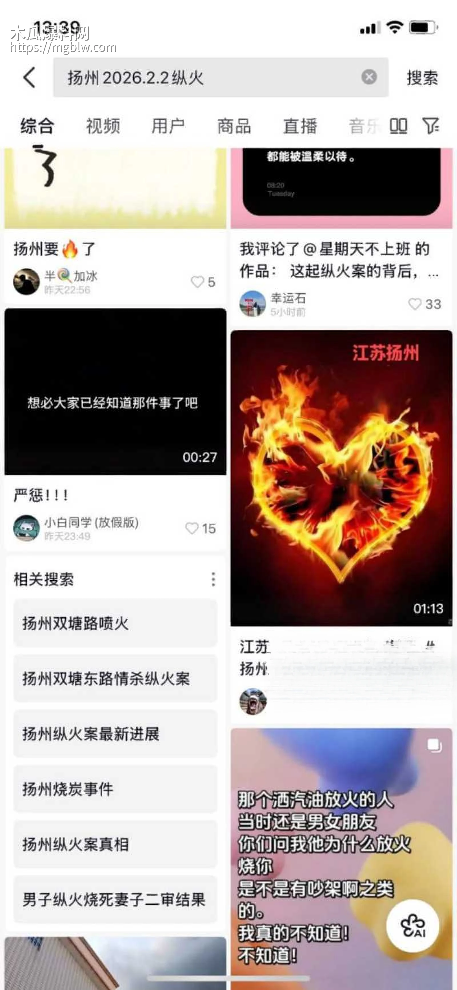 江苏扬州双塘路纵火烧奸夫淫妇案02