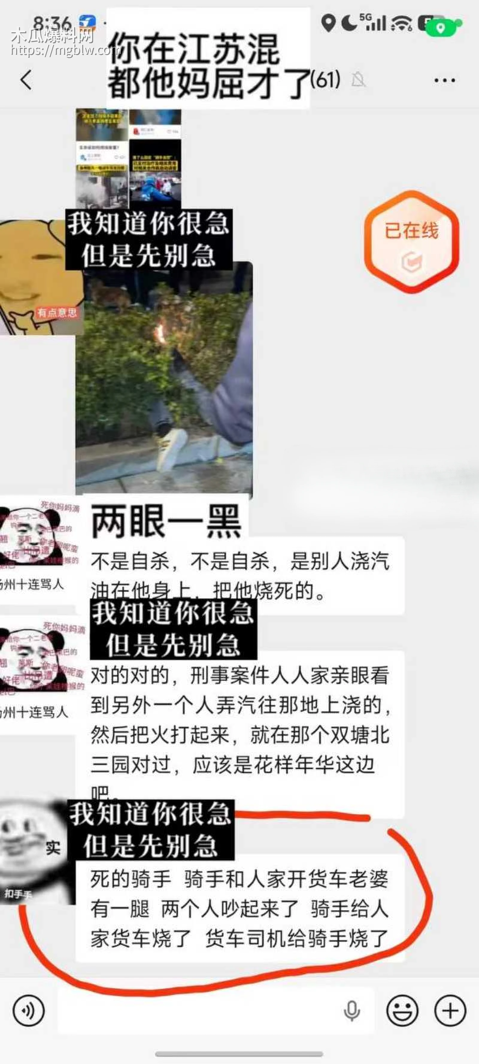 江苏扬州双塘路纵火烧奸夫淫妇案013