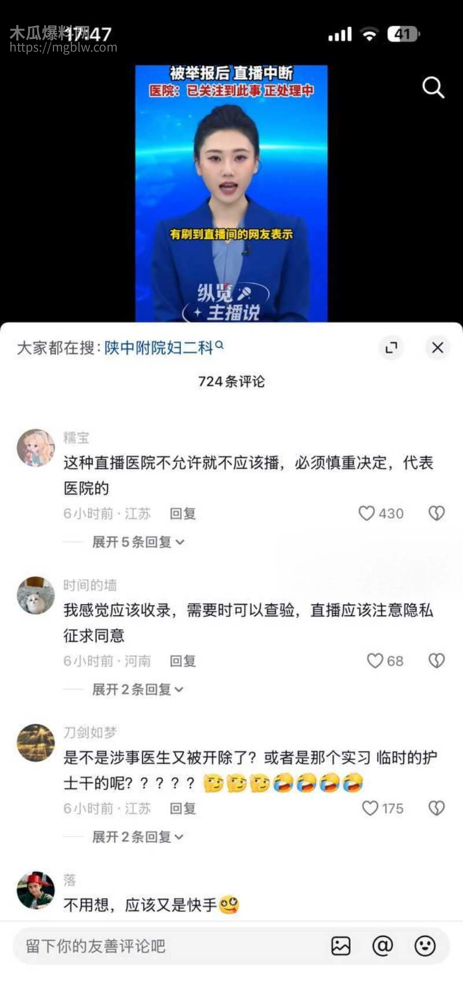 陕西中医药大学附属院直播妇科手术01