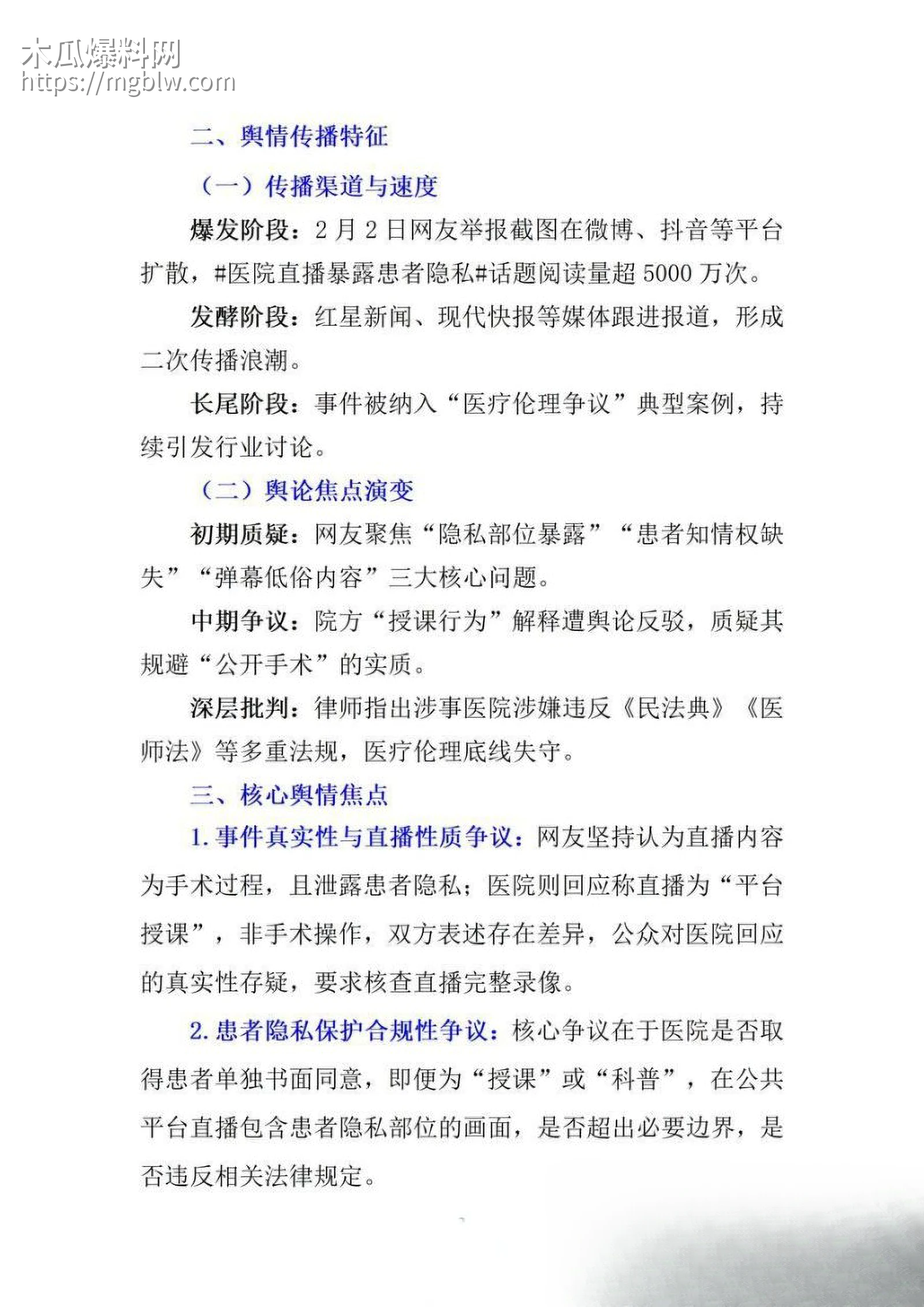 陕西中医药大学附属院直播妇科手术012