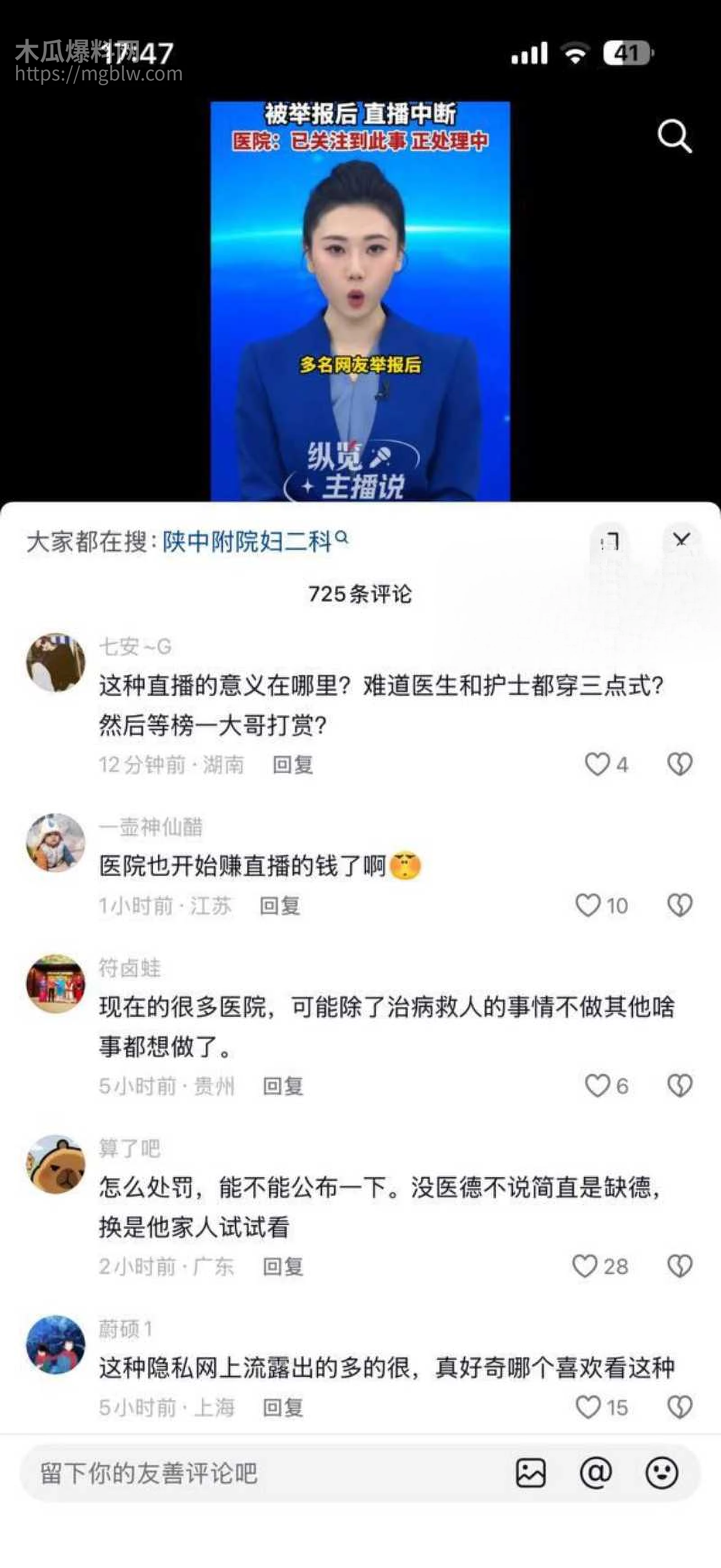 陕西中医药大学附属院直播妇科手术016