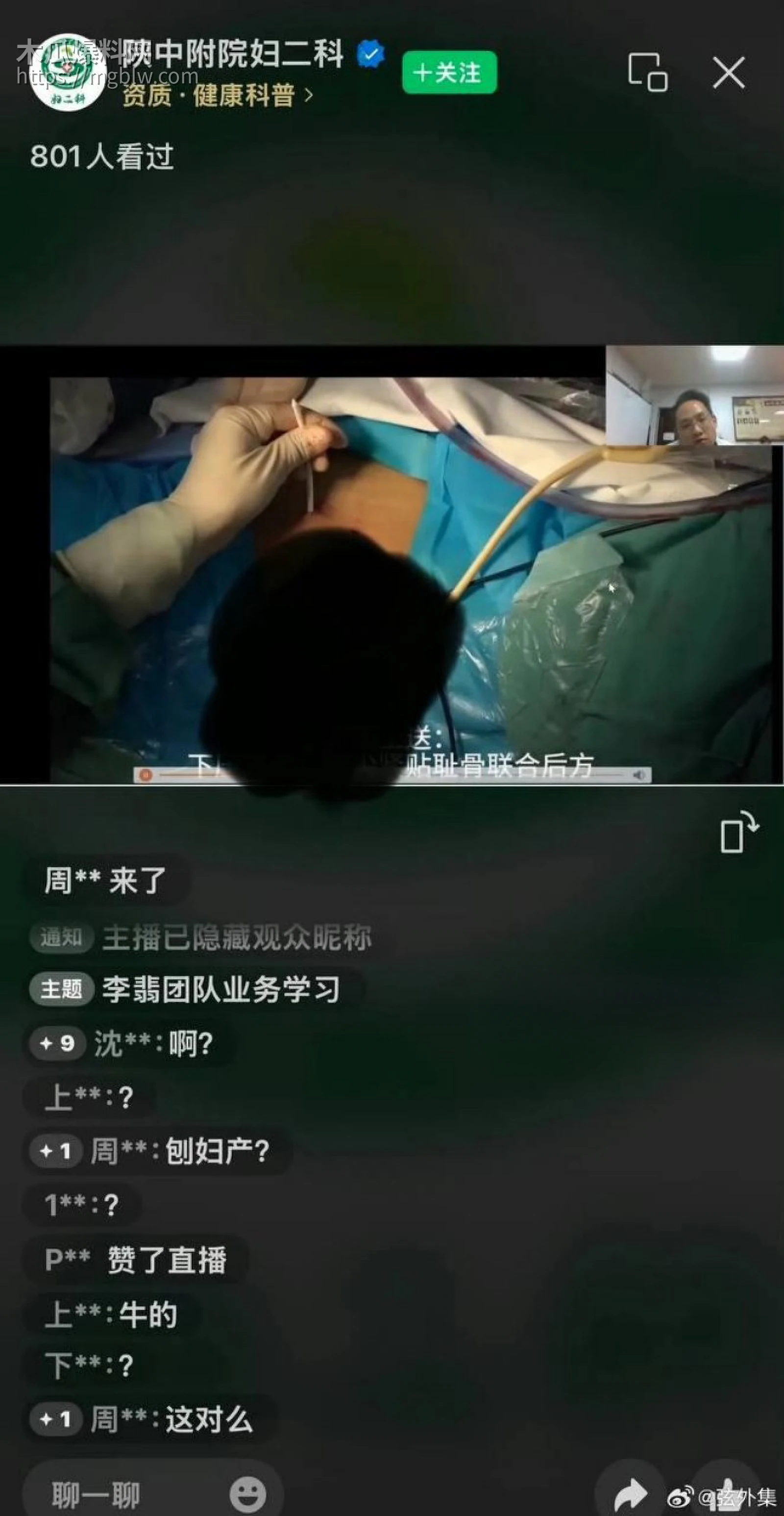 陕西中医药大学附属院直播妇科手术05