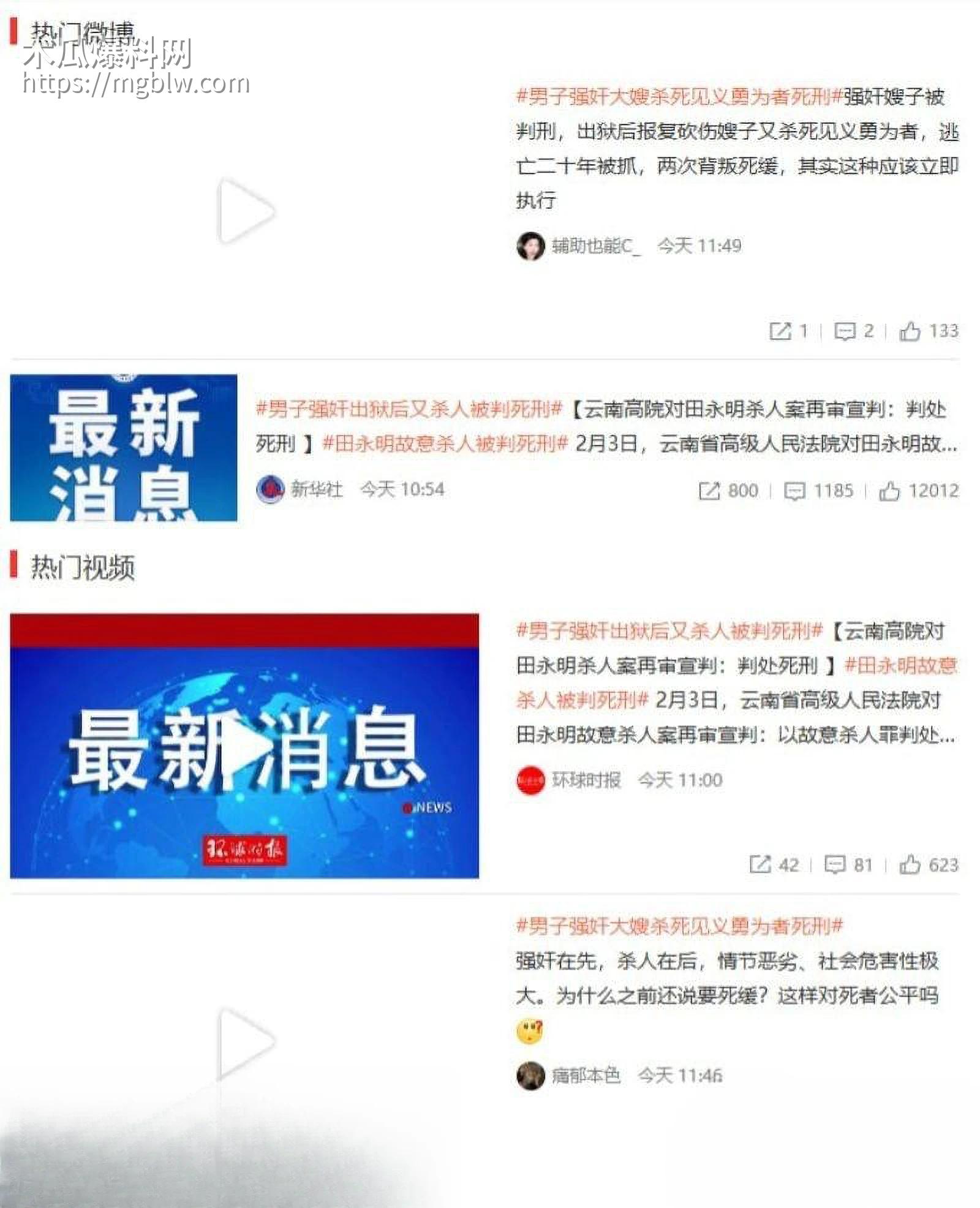 田永明杀人强奸案二审被判死刑01