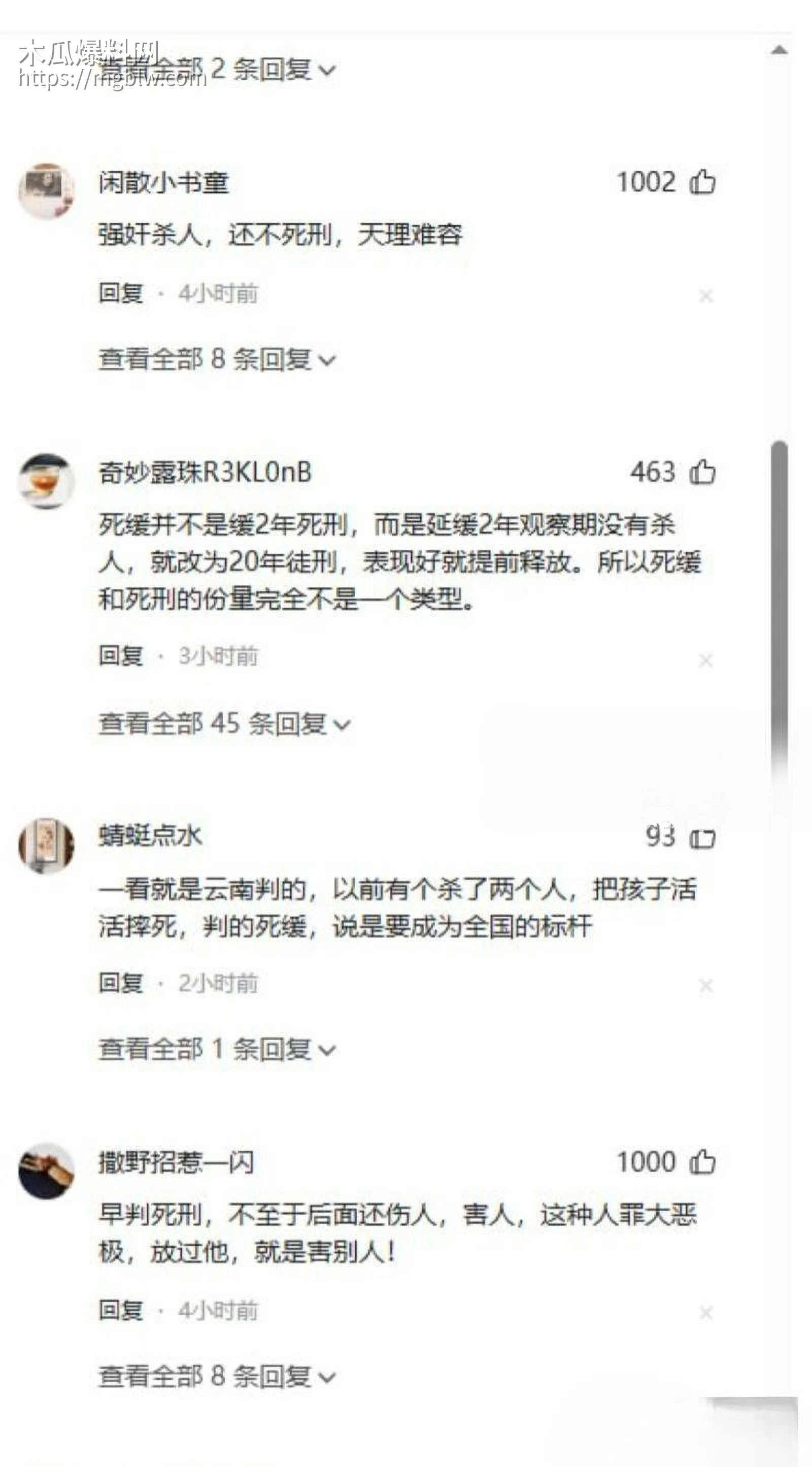 田永明杀人强奸案二审被判死刑012