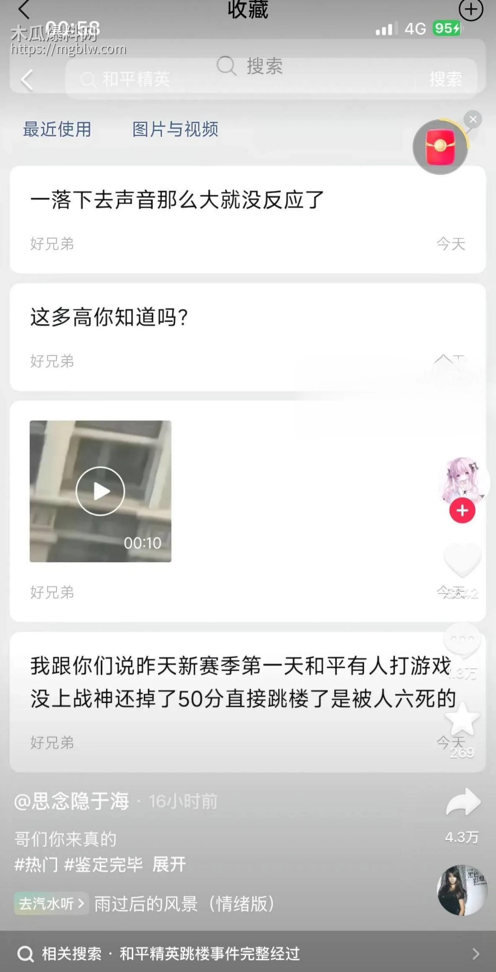 重庆中学生和平精英跳楼事件011