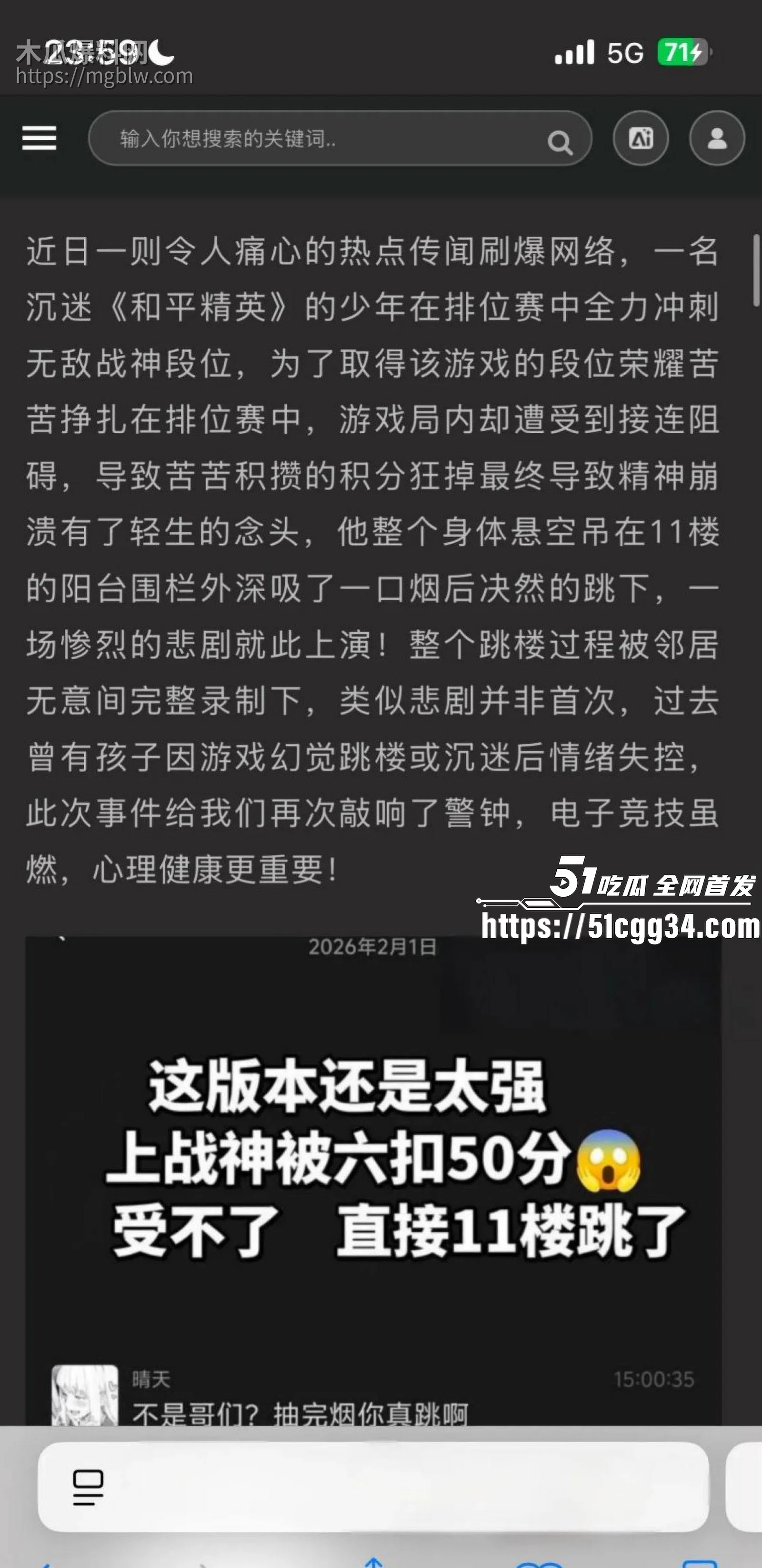 重庆中学生和平精英跳楼事件05