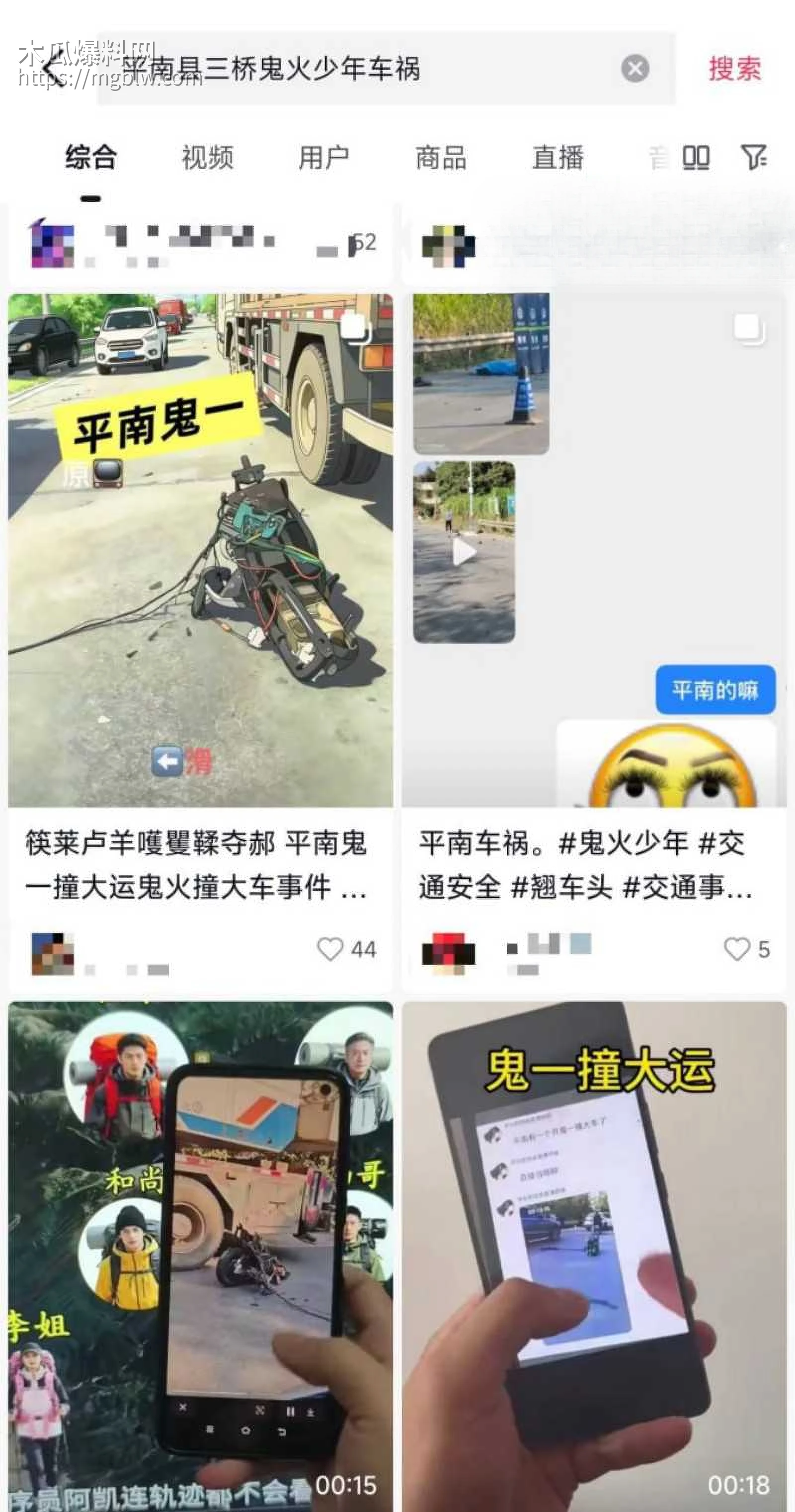 广西贵港平南鬼一撞大运事件01