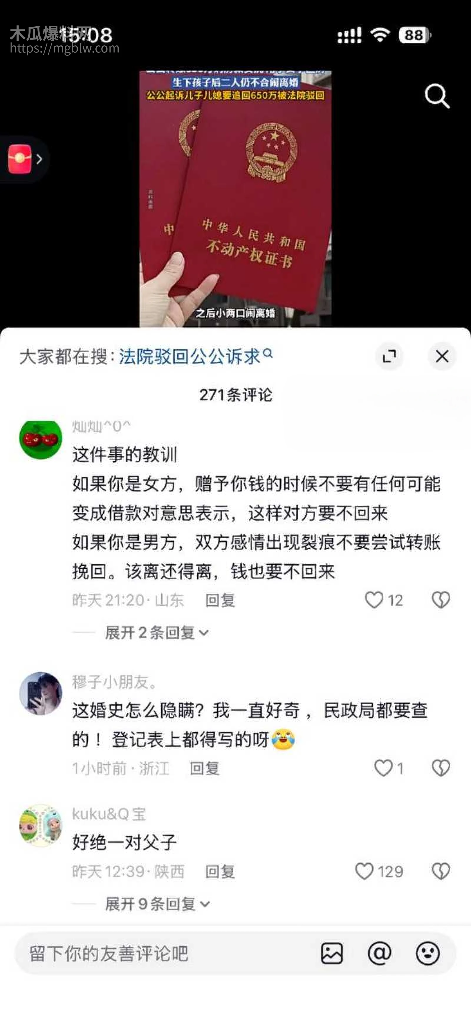 上海徐汇女子被出轨公公转账650万购房款07