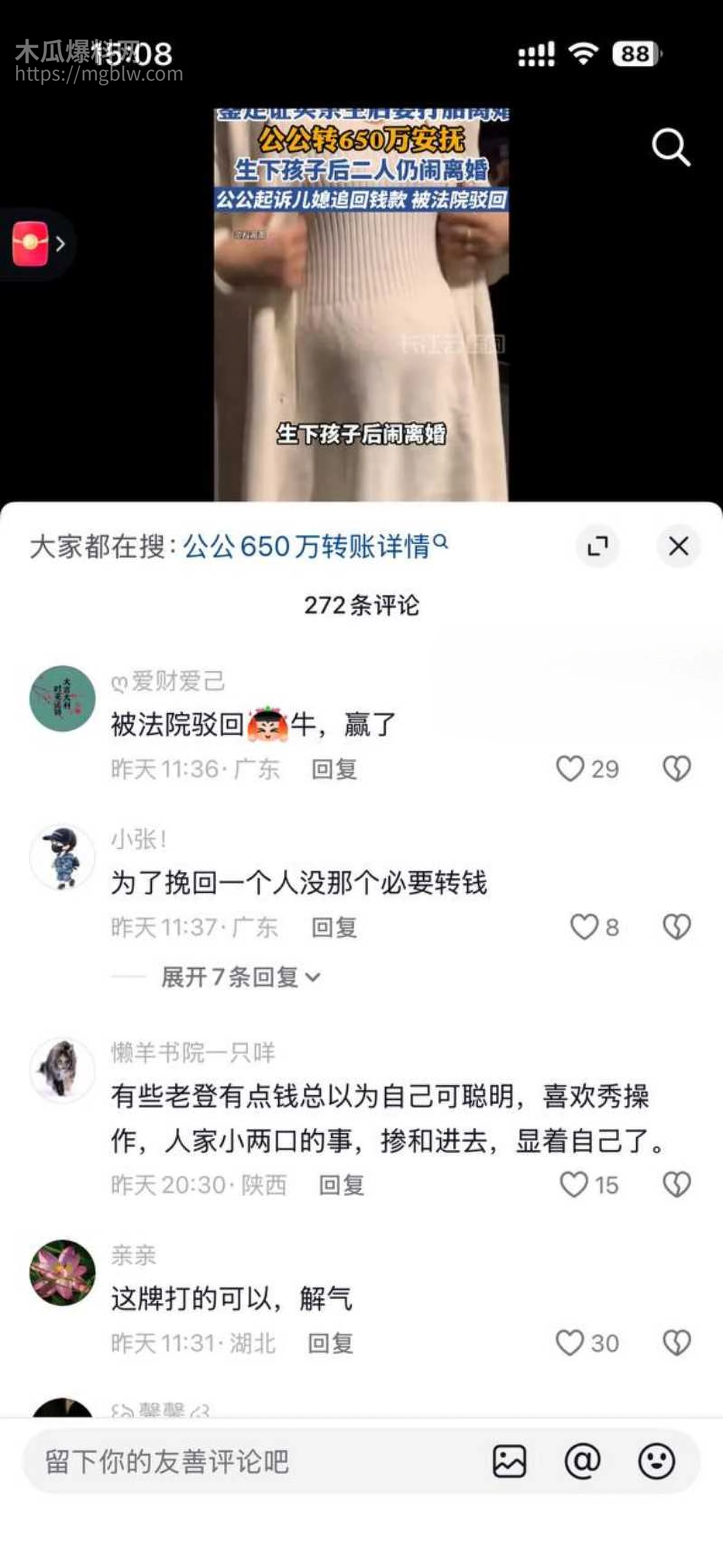 上海徐汇女子被出轨公公转账650万购房款08