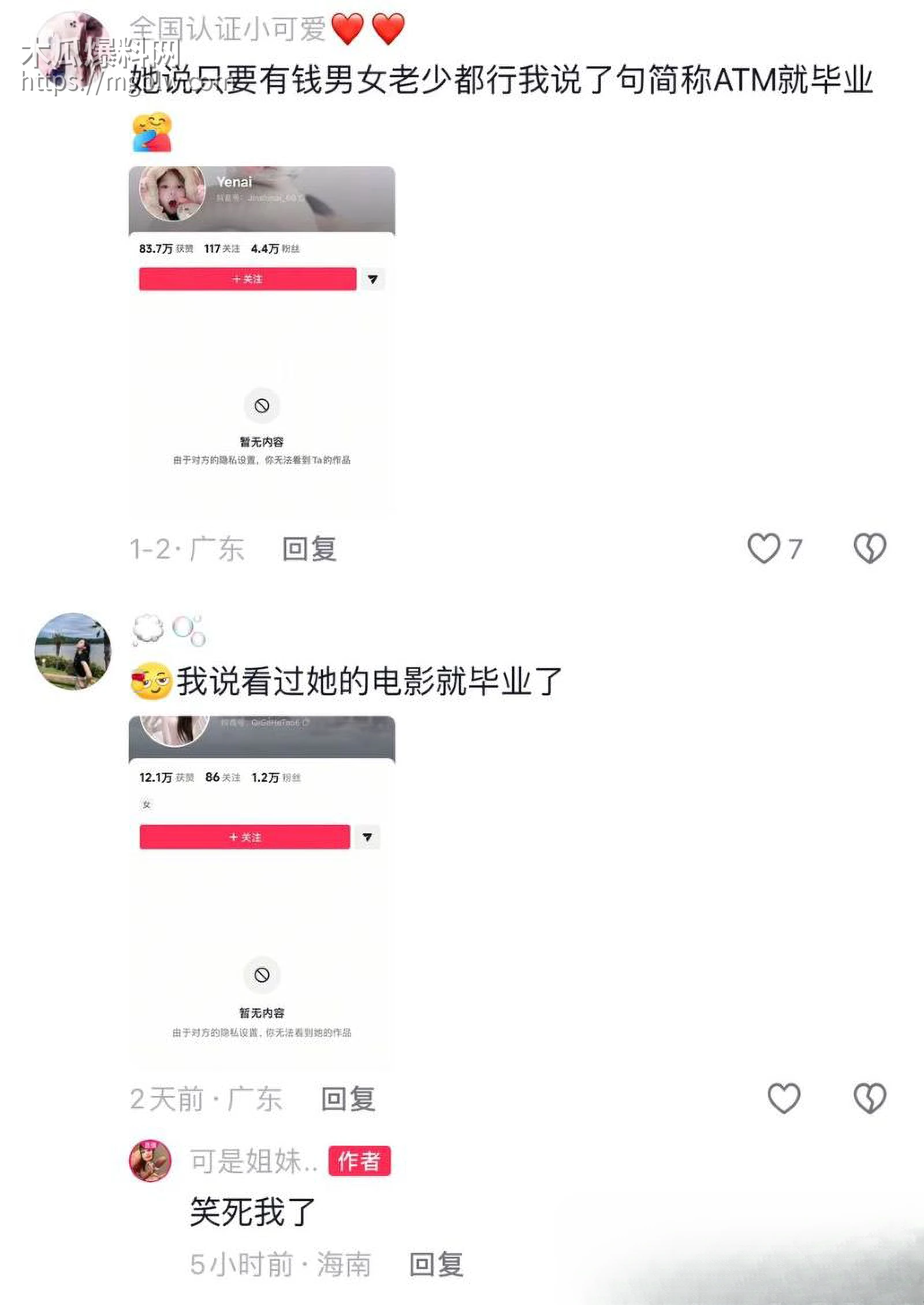 抖音万粉少萝金世奈前身福利姬被扒 12