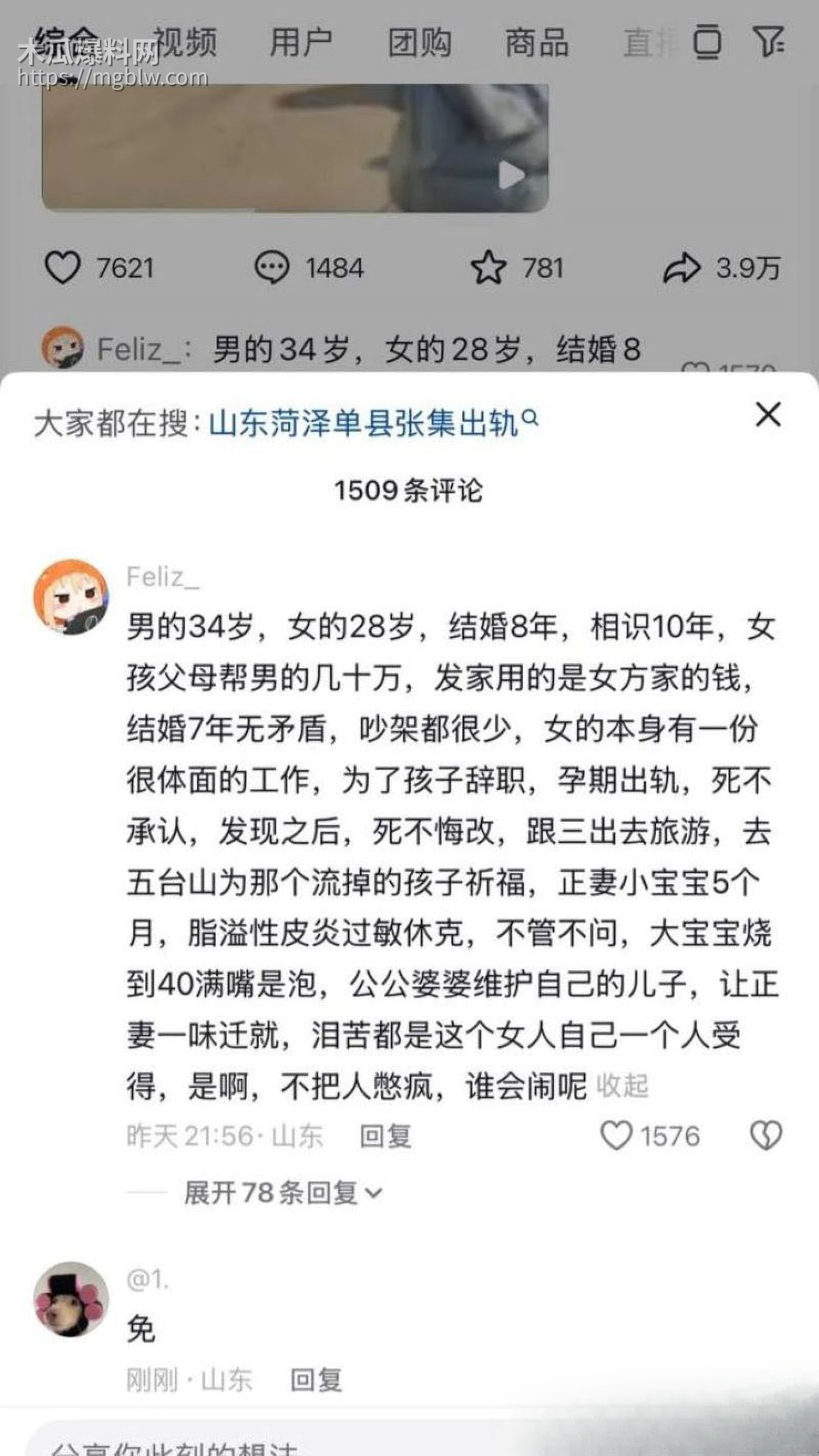 山东菏泽单县张集村原配怒堵家门 21