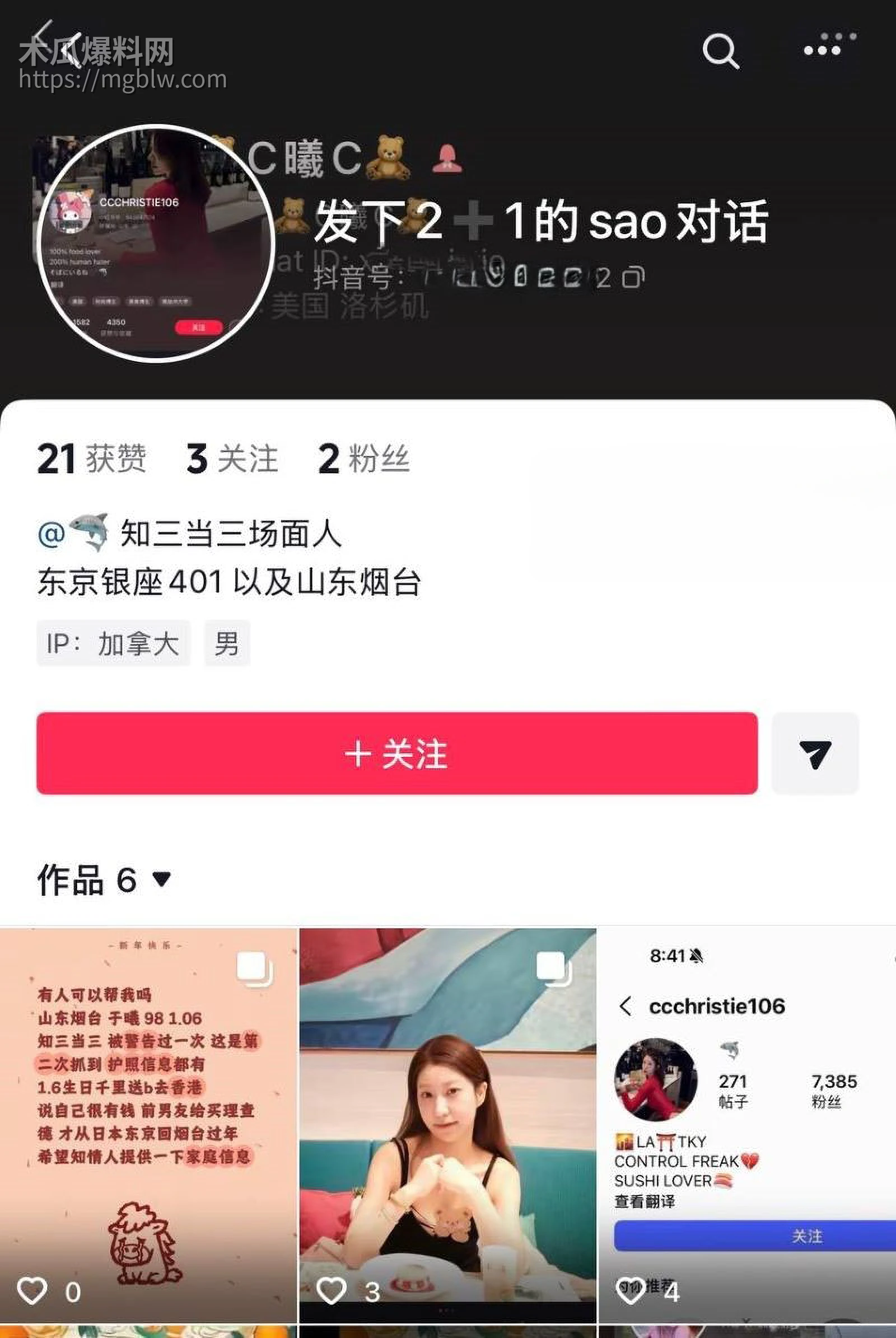 烟台留学女神于曦知三当三实锤 4