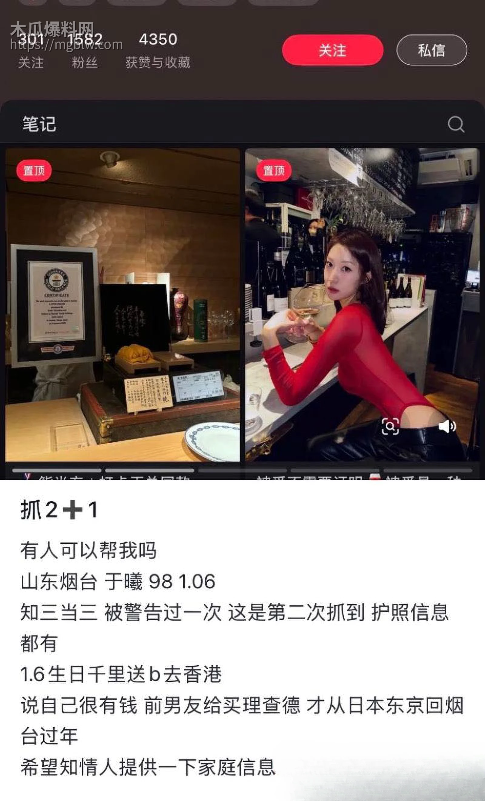 烟台留学女神于曦知三当三实锤 7