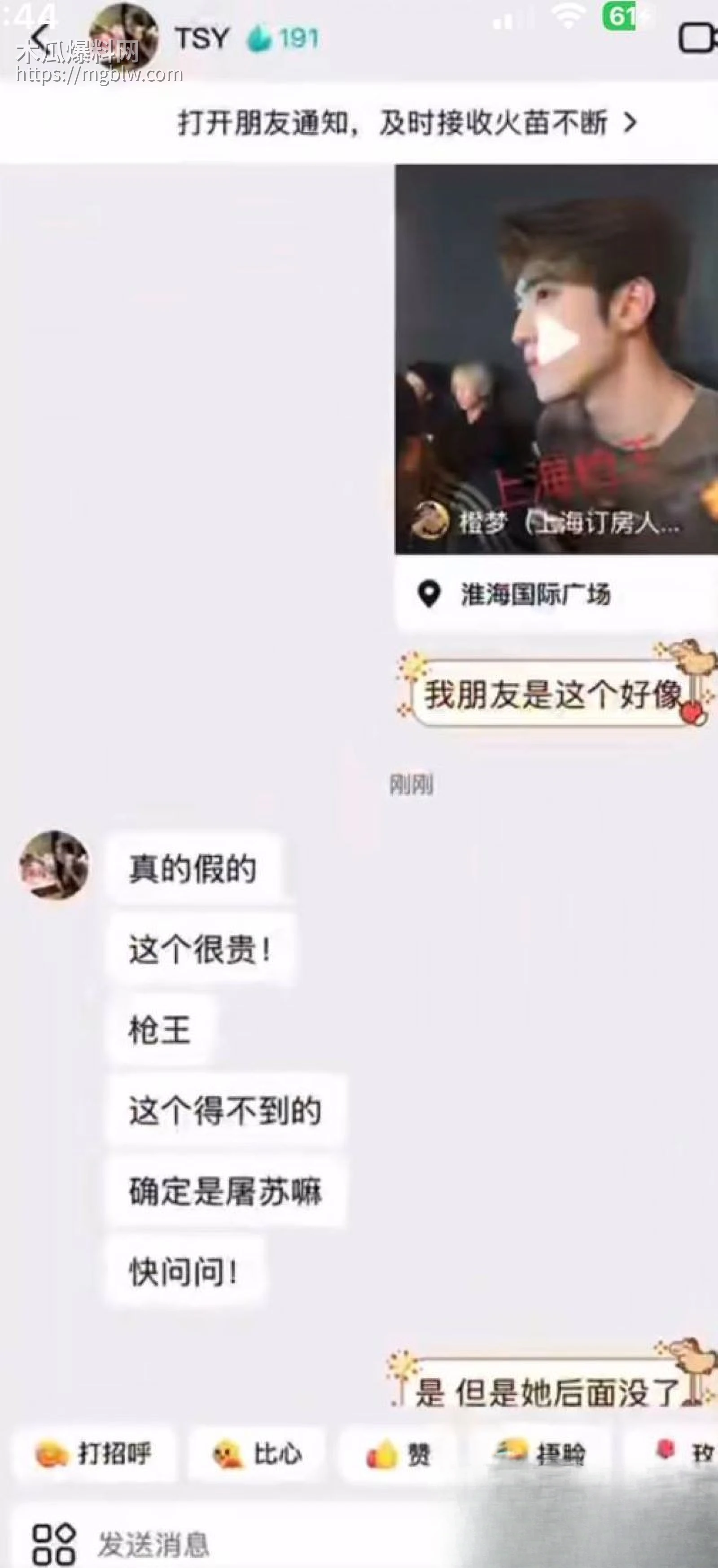 烟台留学女神于曦知三当三实锤 77