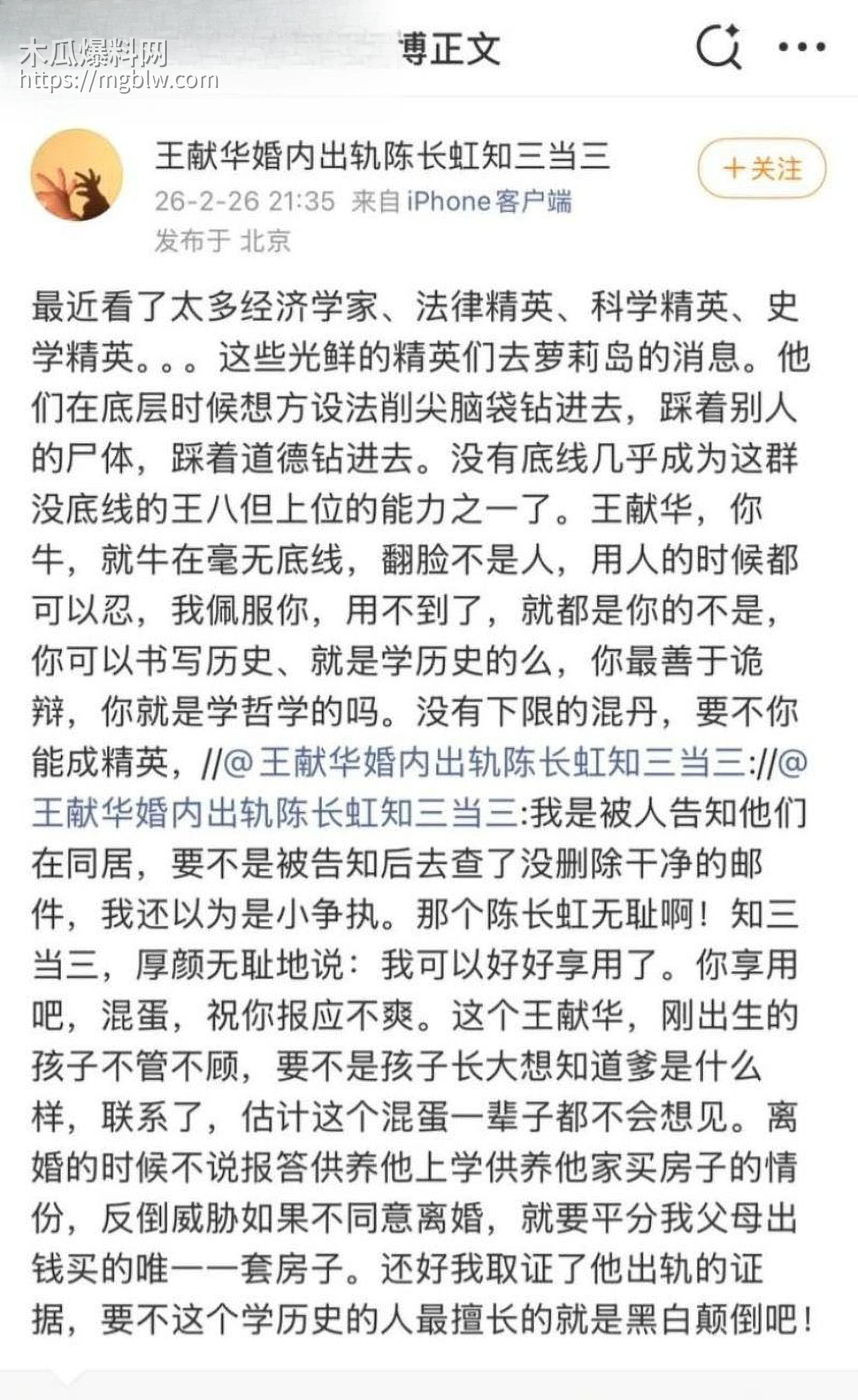 上海财大人文学院院长王献华婚内出轨实锤 11