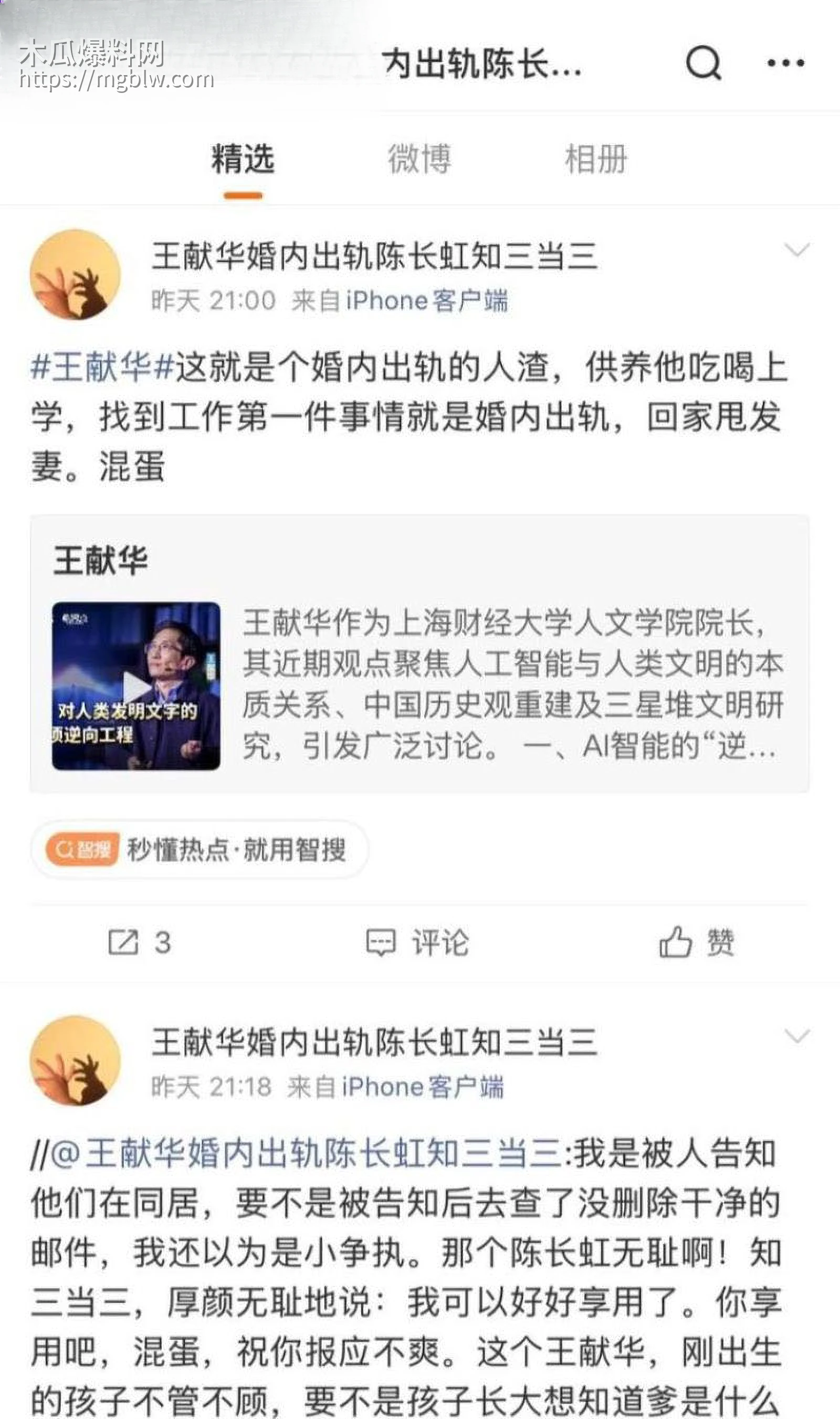 上海财大人文学院院长王献华婚内出轨实锤 12