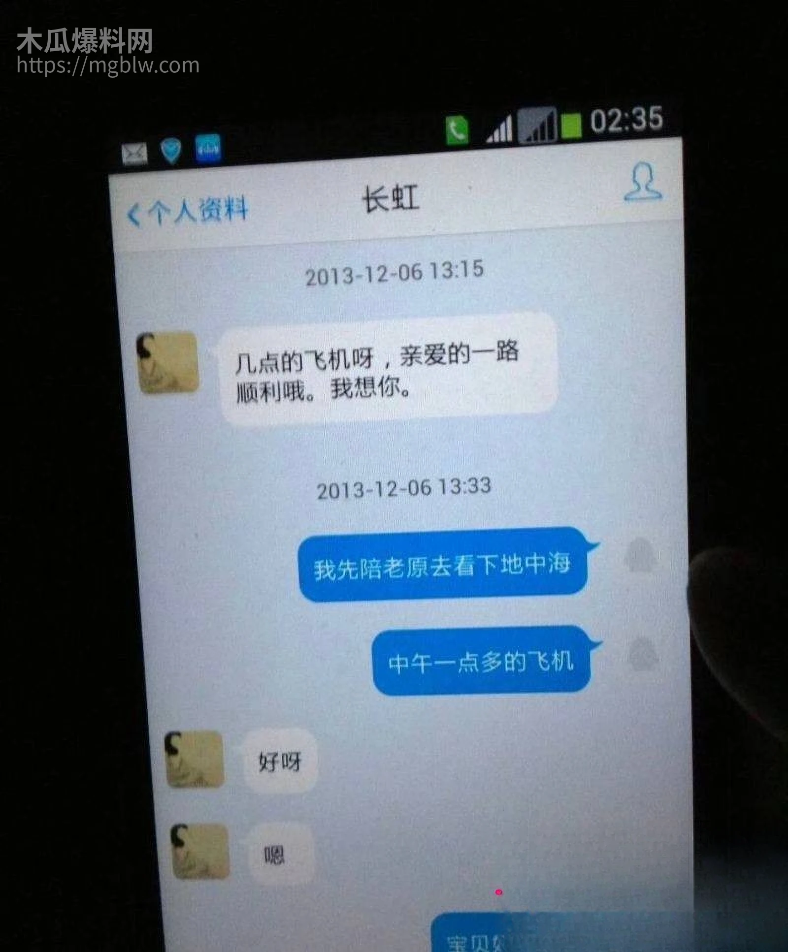 上海财大人文学院院长王献华婚内出轨实锤 20