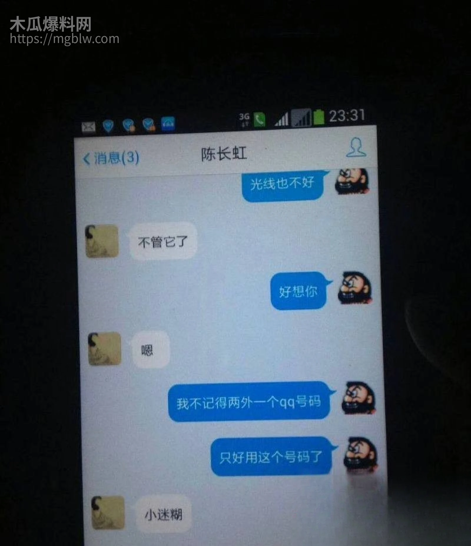 上海财大人文学院院长王献华婚内出轨实锤 32