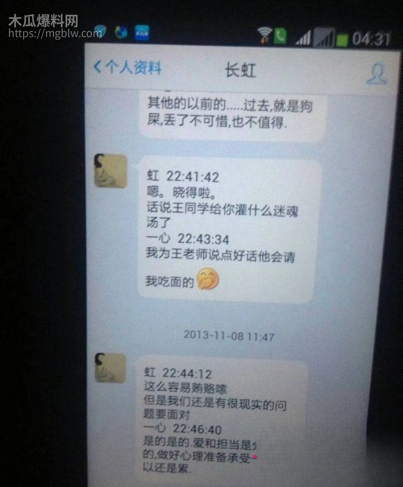 上海财大人文学院院长王献华婚内出轨实锤 52