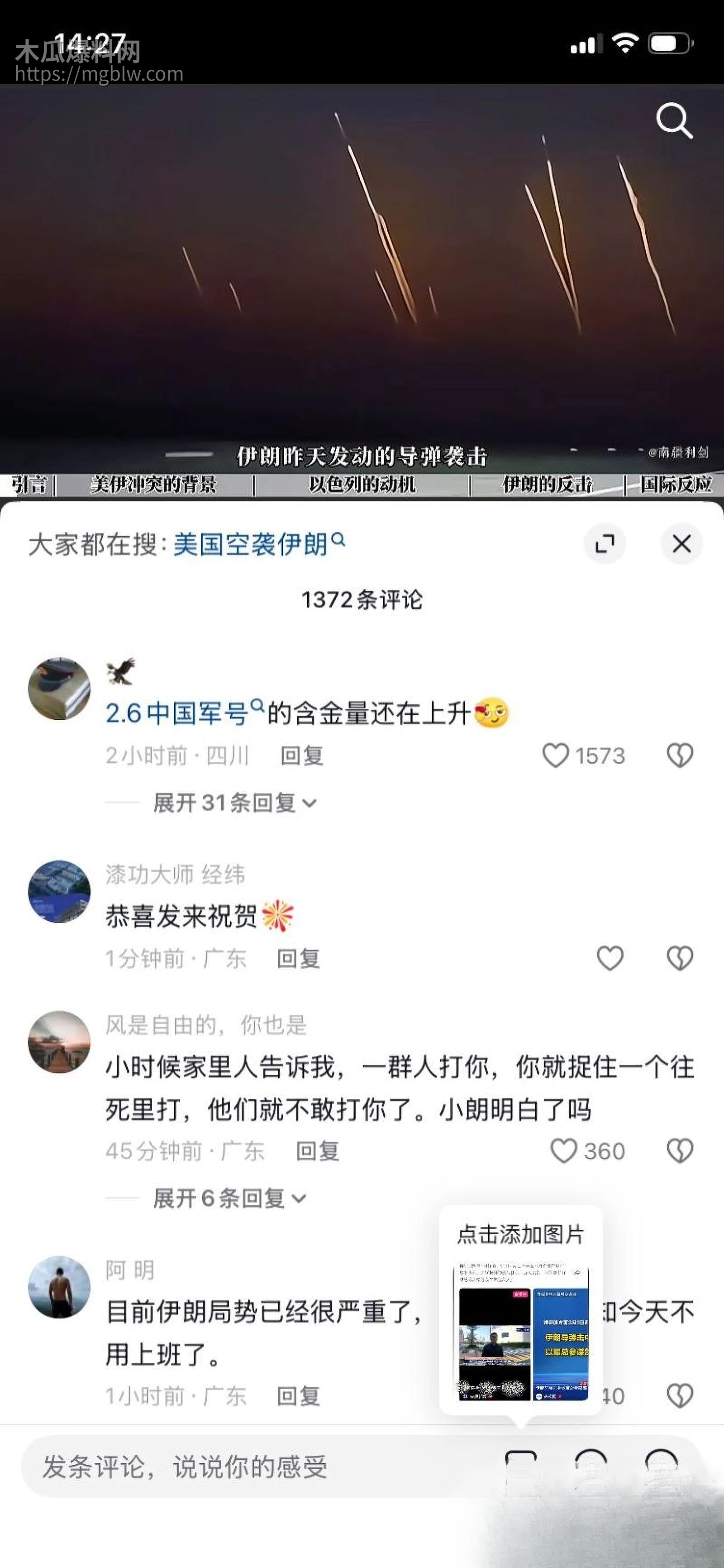 美以联手雷霆出击伊朗 19