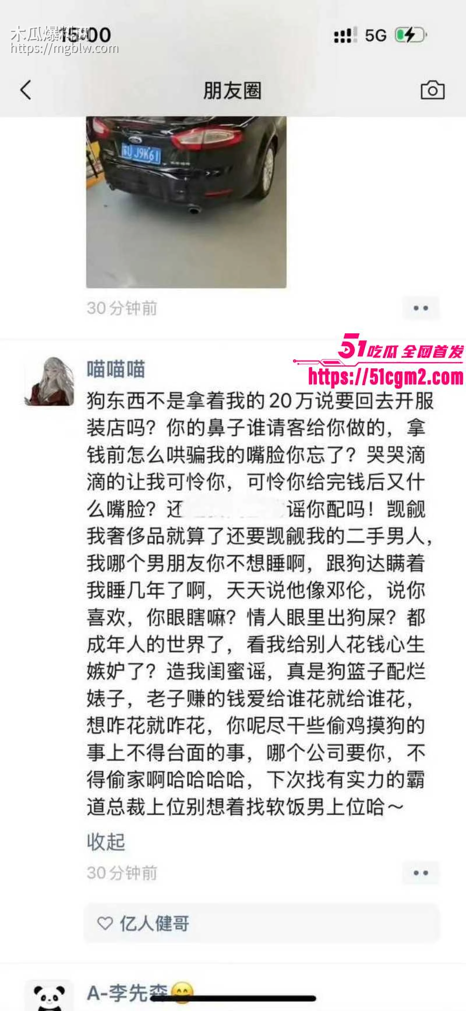 猫妹妹被前助理芳酱曝光011