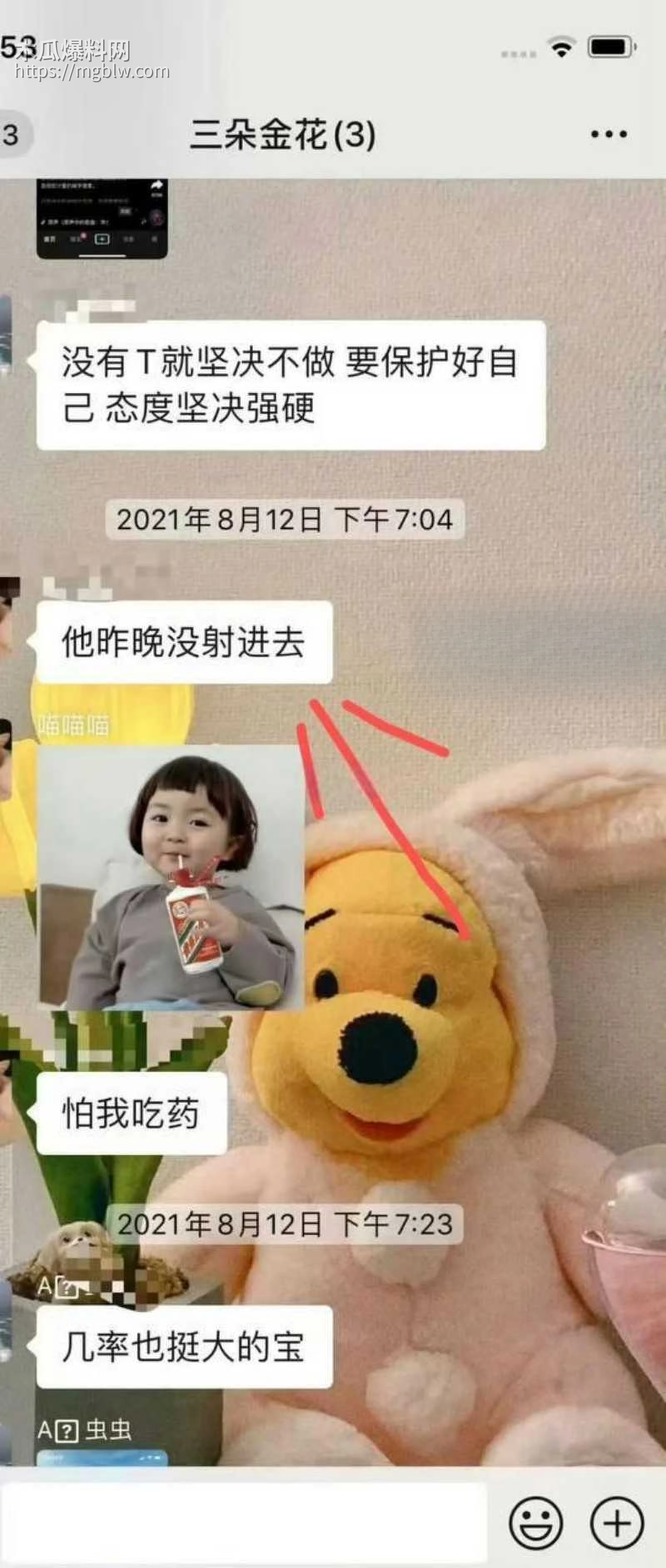 猫妹妹被前助理芳酱曝光013