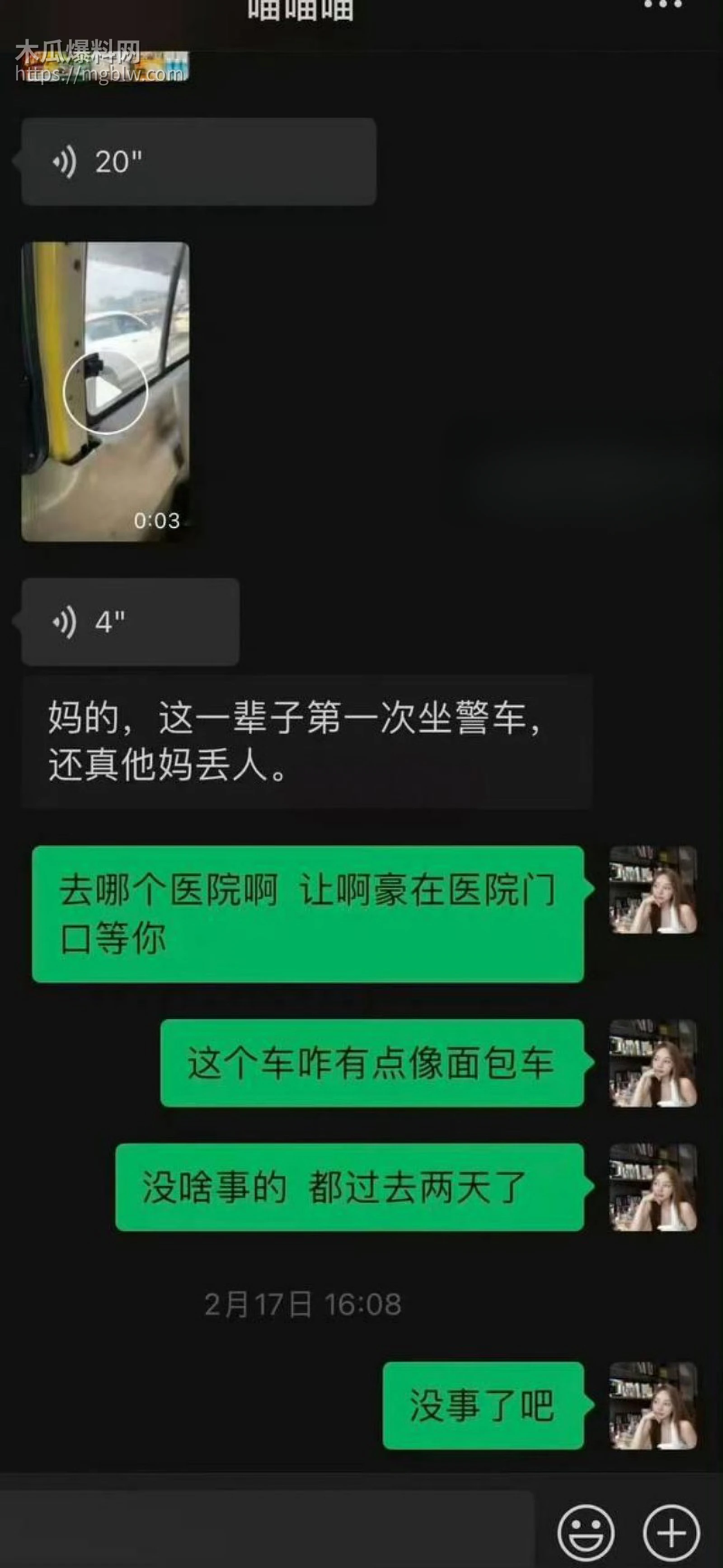 猫妹妹被前助理芳酱曝光015