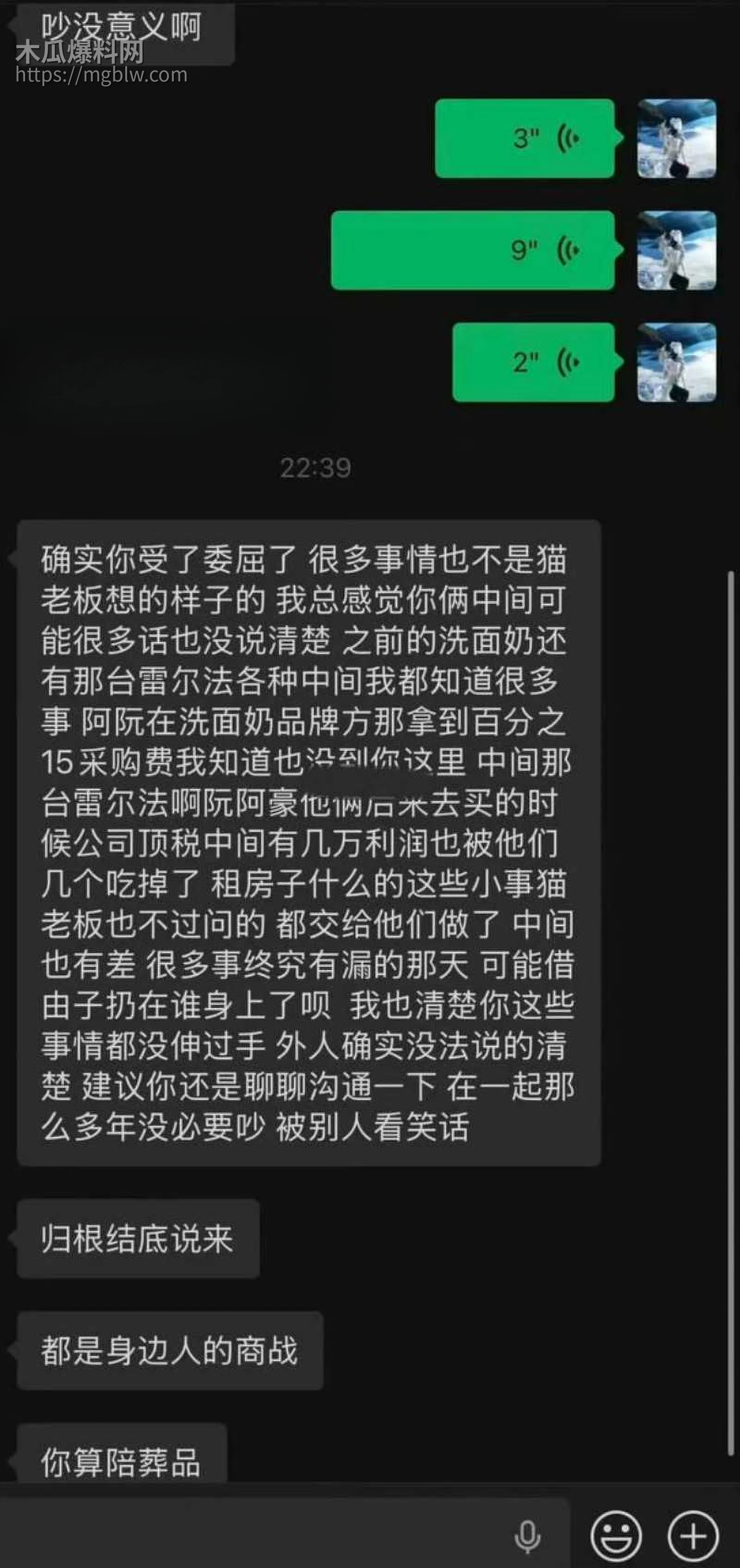 猫妹妹被前助理芳酱曝光016