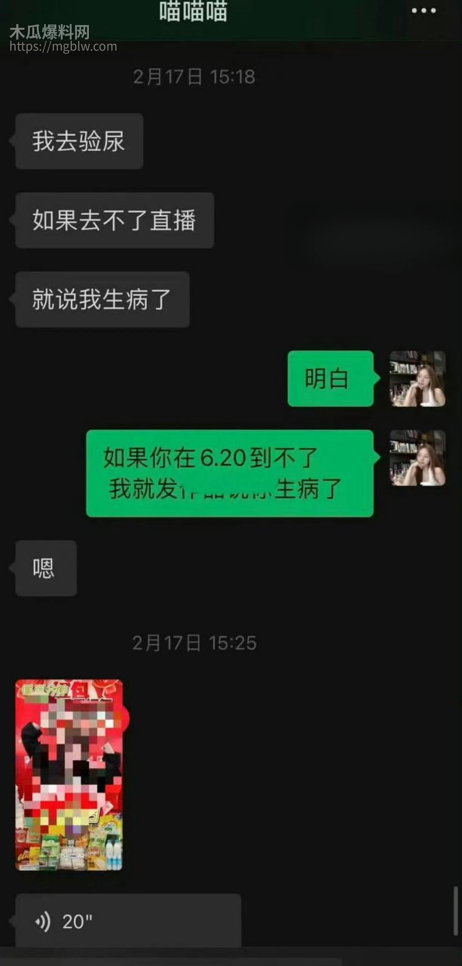 猫妹妹被前助理芳酱曝光017