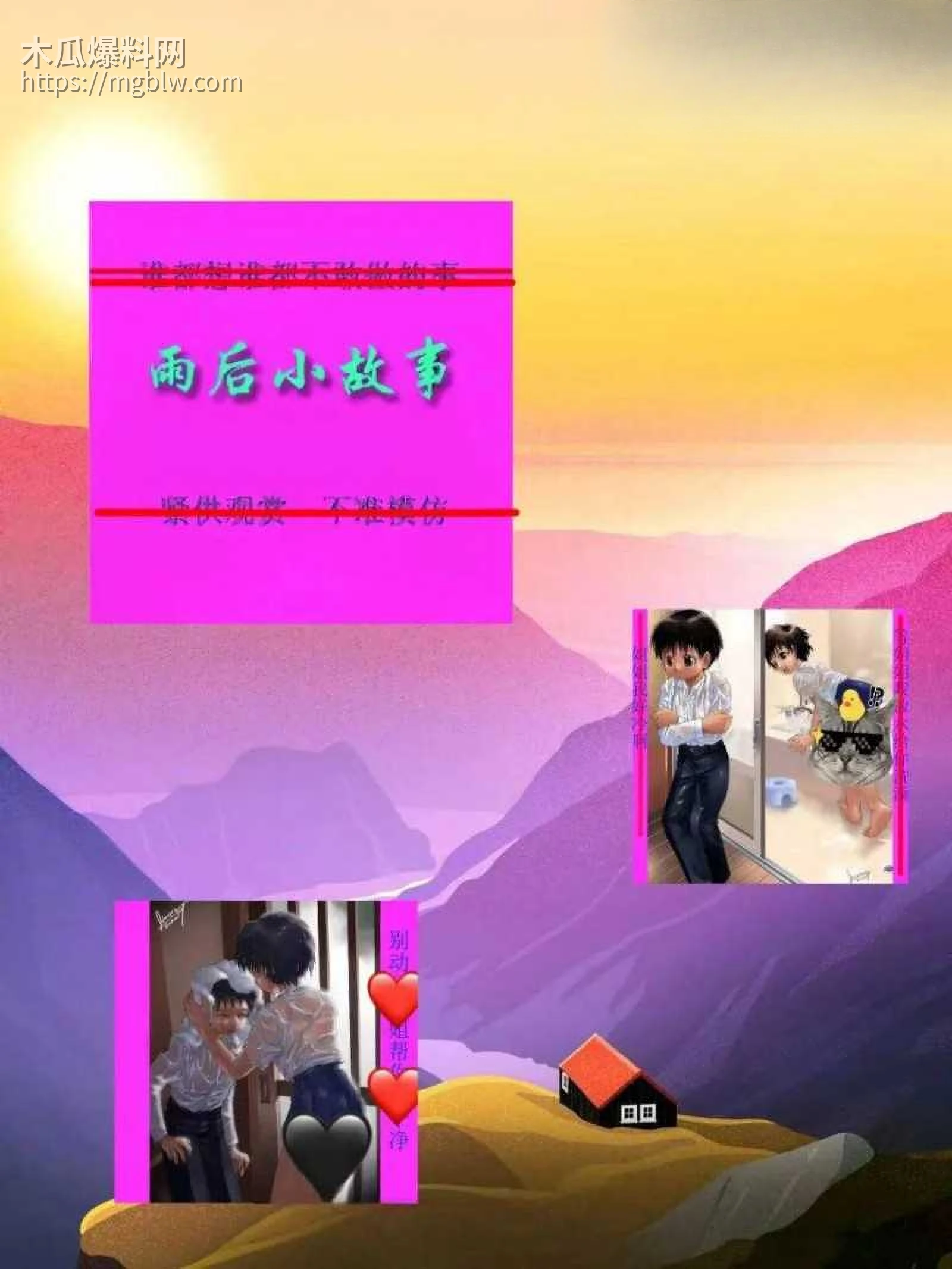 雨后小故事漫画完整版03