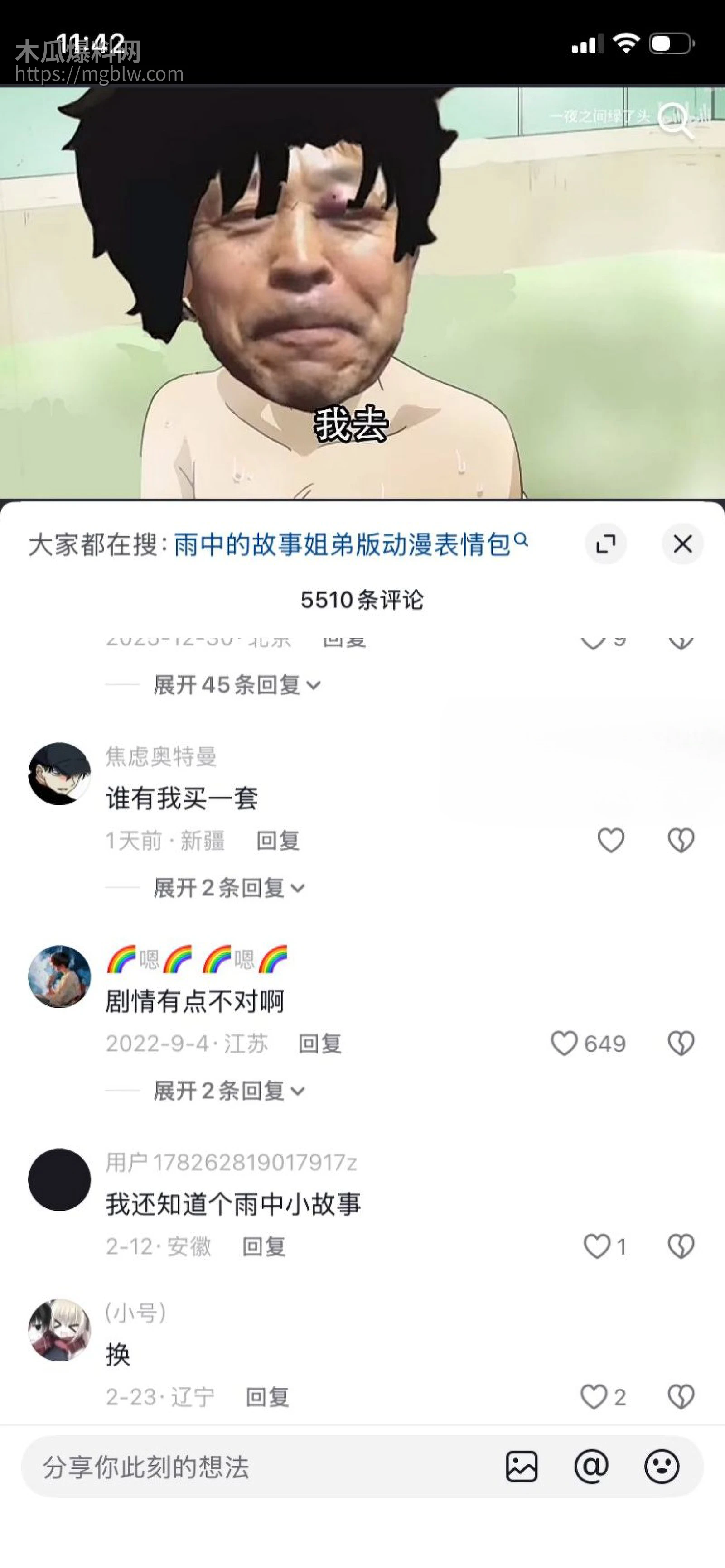 雨后小故事漫画完整版05