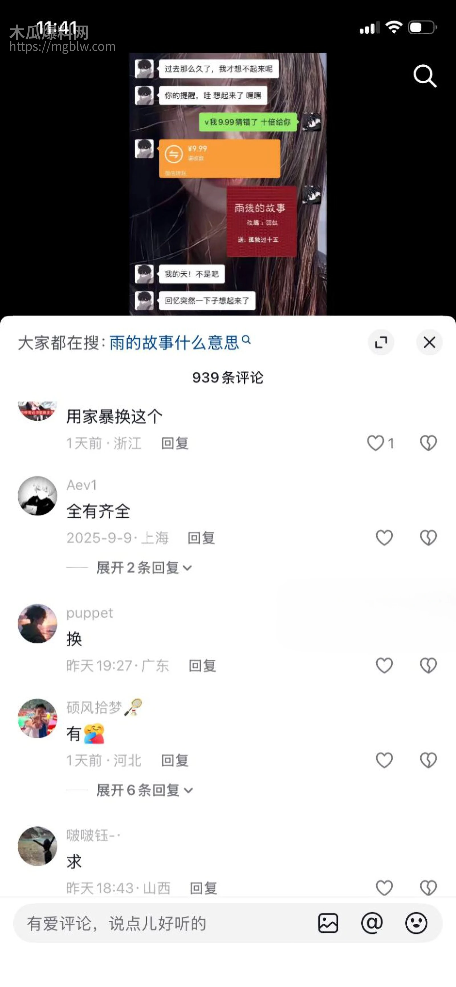 雨后小故事漫画完整版09