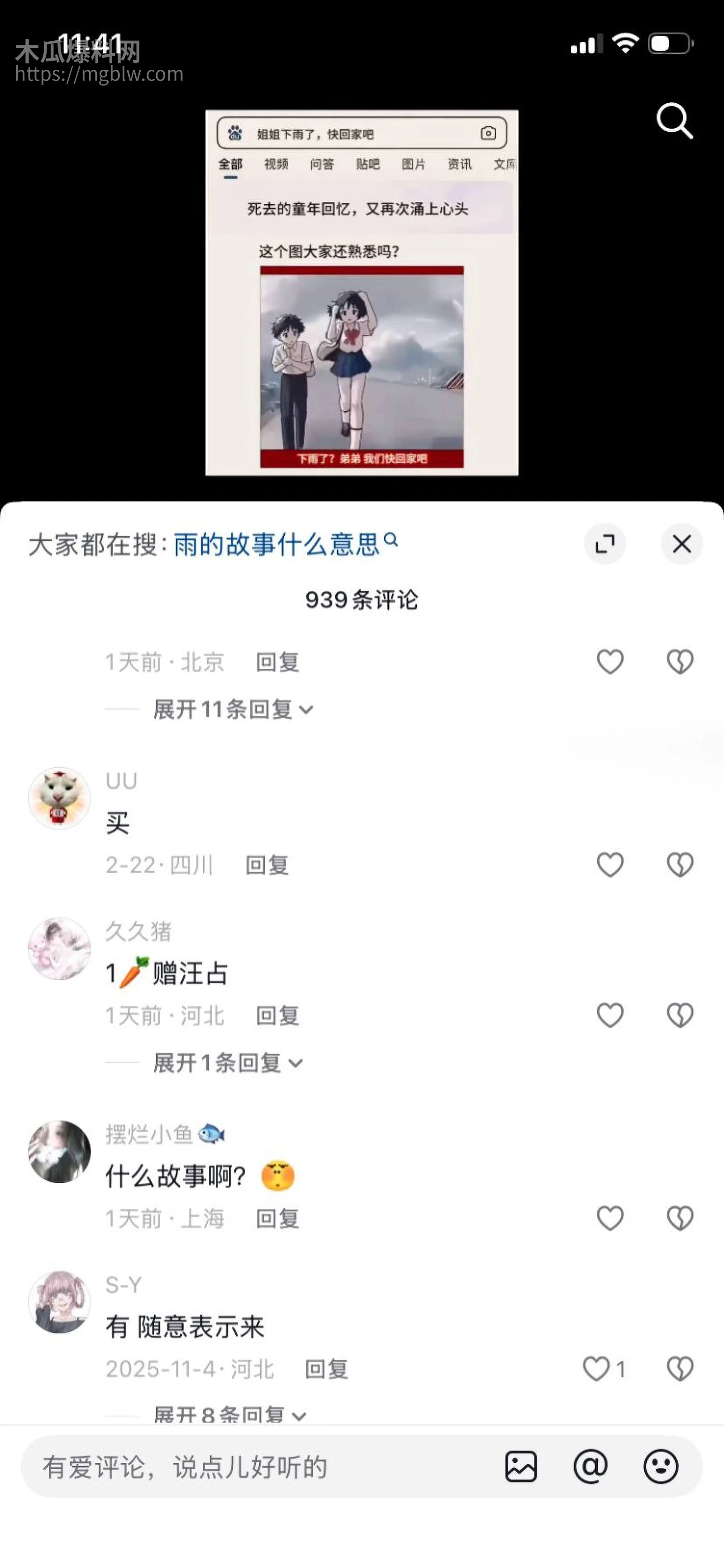 雨后小故事漫画完整版010