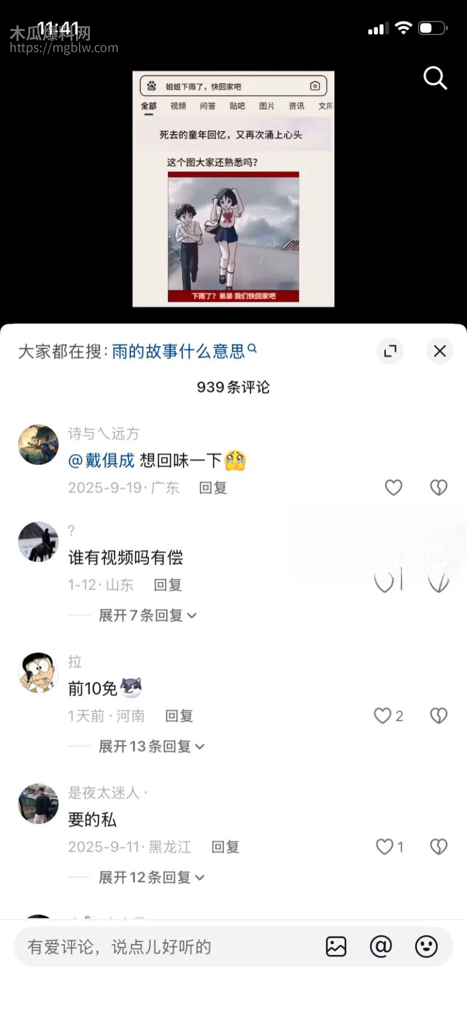 雨后小故事漫画完整版011