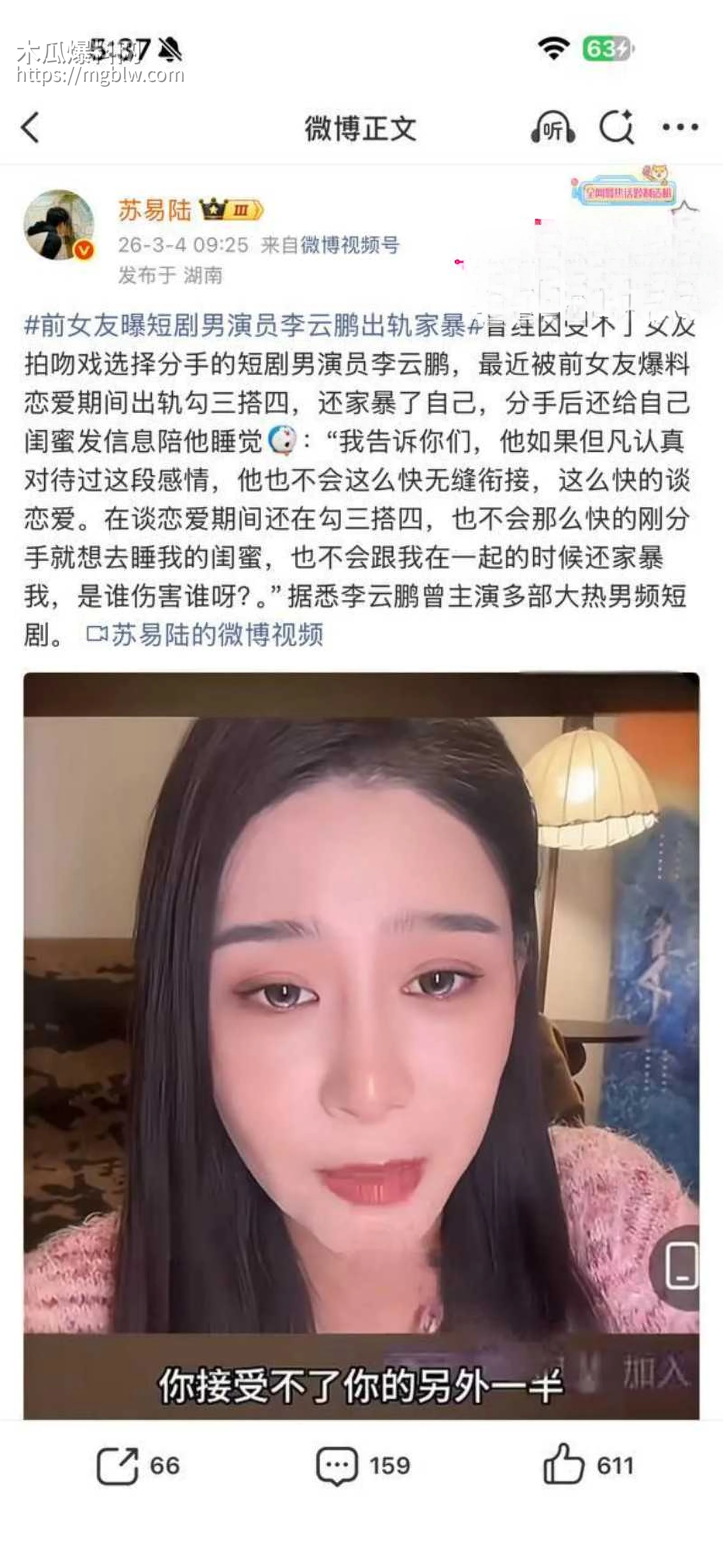 李云鹏家暴出轨被许子吟曝光011